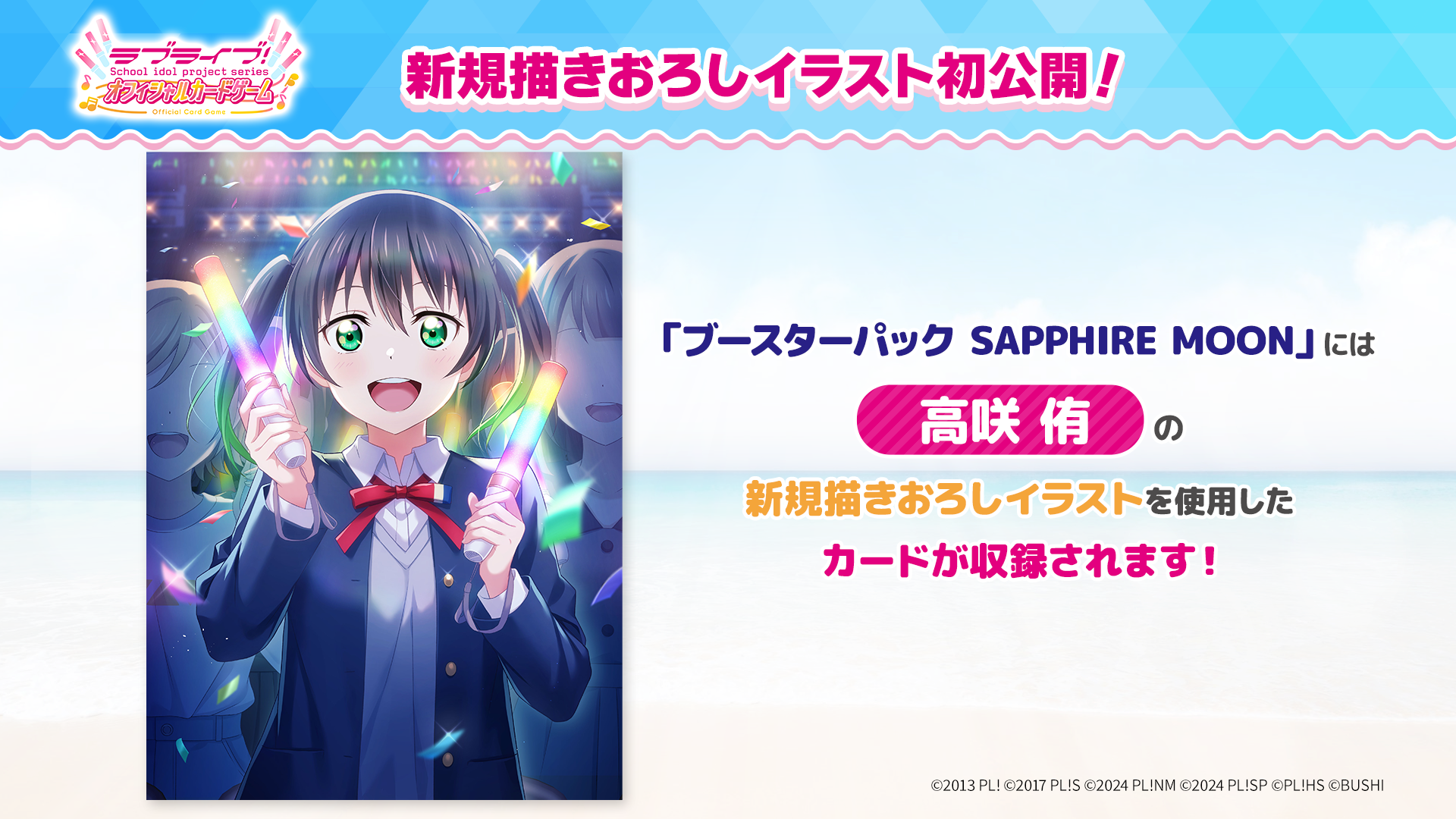 AiScReam生放送にてラブカの新情報を多数公開！ラブカ