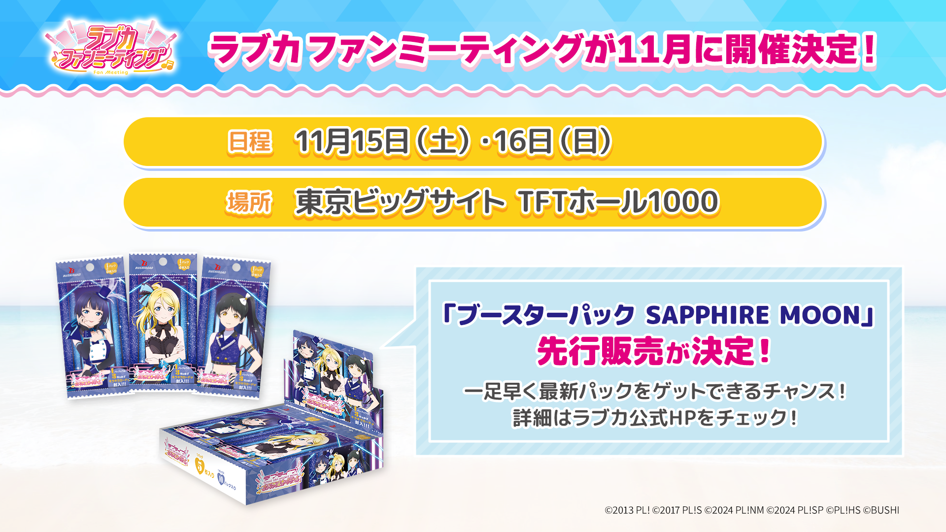 ラブカ 大会 プロモ vol.1 未開封 8パック AiScReam生放送にてラブカの新情報を多数公開！ラブカ