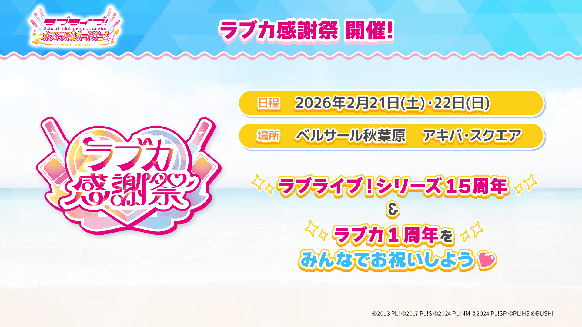 ラブカ 大会 プロモ vol.1 未開封 8パック ラブカ 大会 プロモ vol.1 未開封 8パック ラブライブ！シリーズ