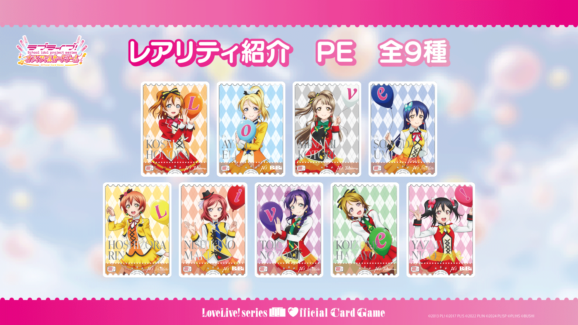 ラブライブ　カードゲーム　PE PE+ ラブライブオフィシャルカードゲーム ラブカ 法元明菜 PE+