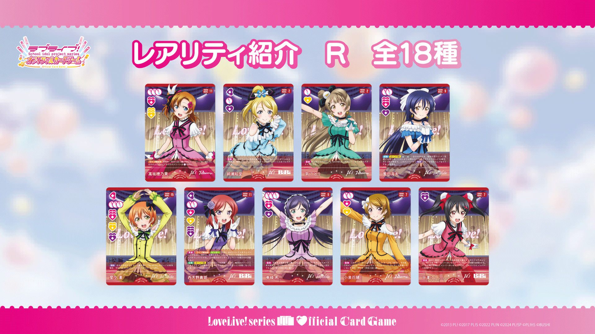 【4コン】 ラブカ　プレミアムブースターラブライブ！　μ's 4コン Products(商品情報) | ラブライブ！シリーズ オフィシャルカード