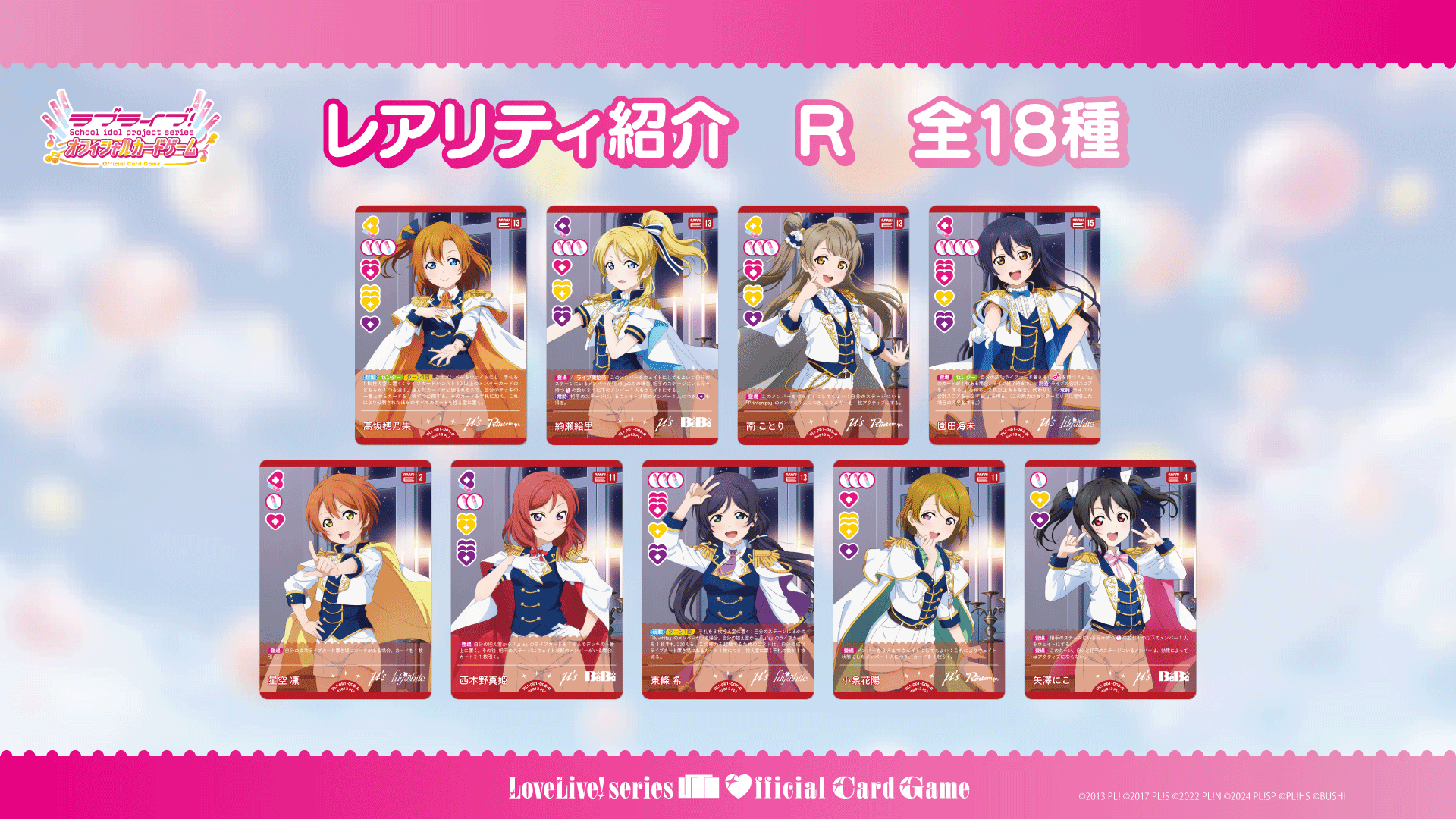 ラブライブ カードゲーム PE+ 6枚セット プレミアムブースター ラブライブ！ | Products(商品情報