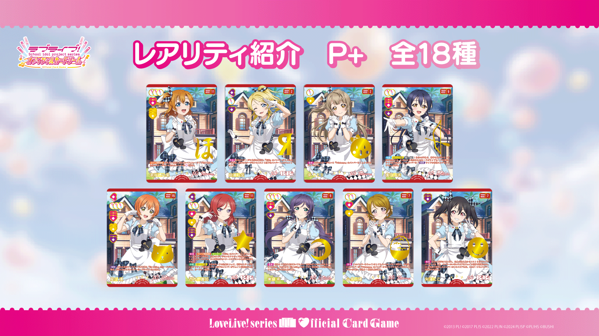 プレミアムブースター ラブライブ！ | Products(商品情報
