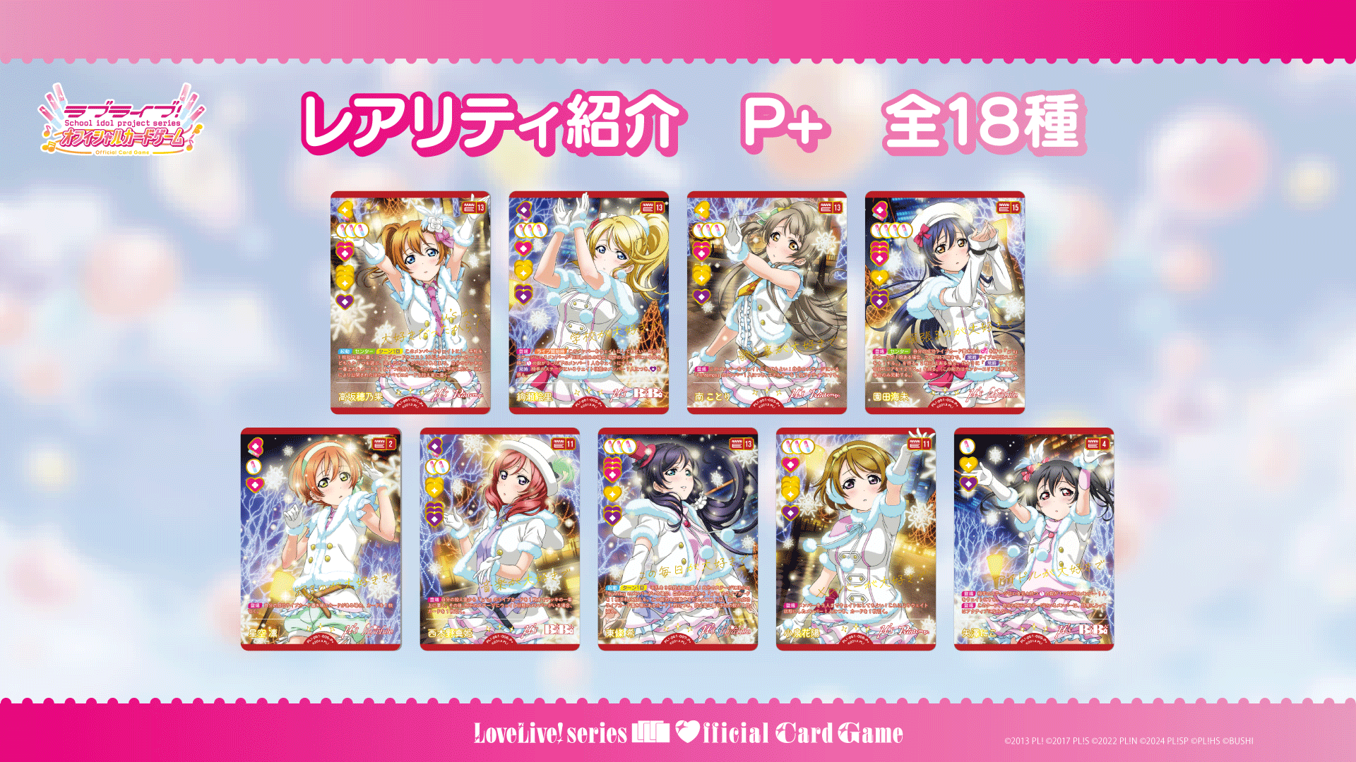 プレミアムブースター ラブライブ！ | Products(商品情報