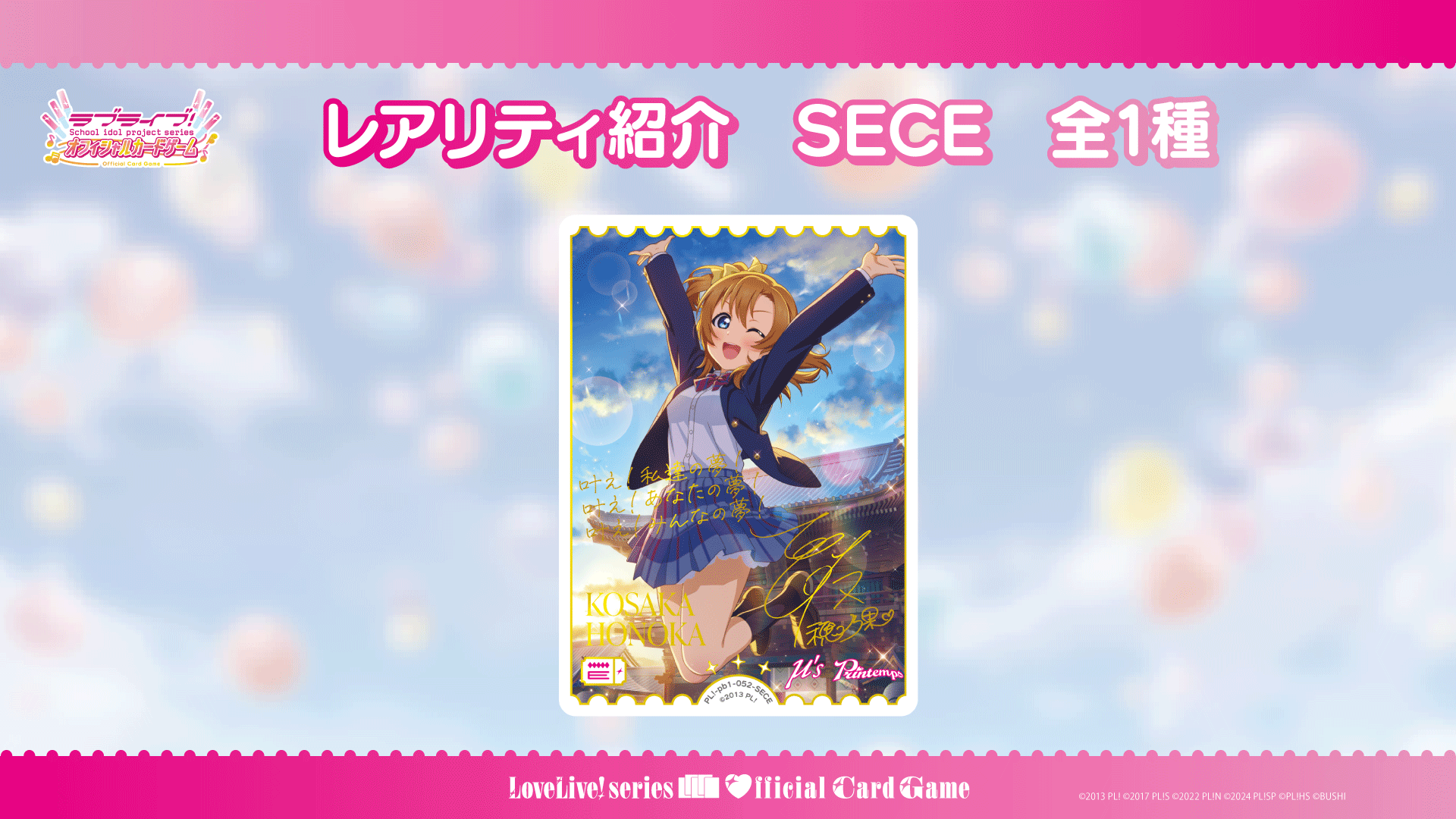 ラブライブカードゲーム　Liyuu PE＋ プレミアムブースター ラブライブ！ | Products(商品情報