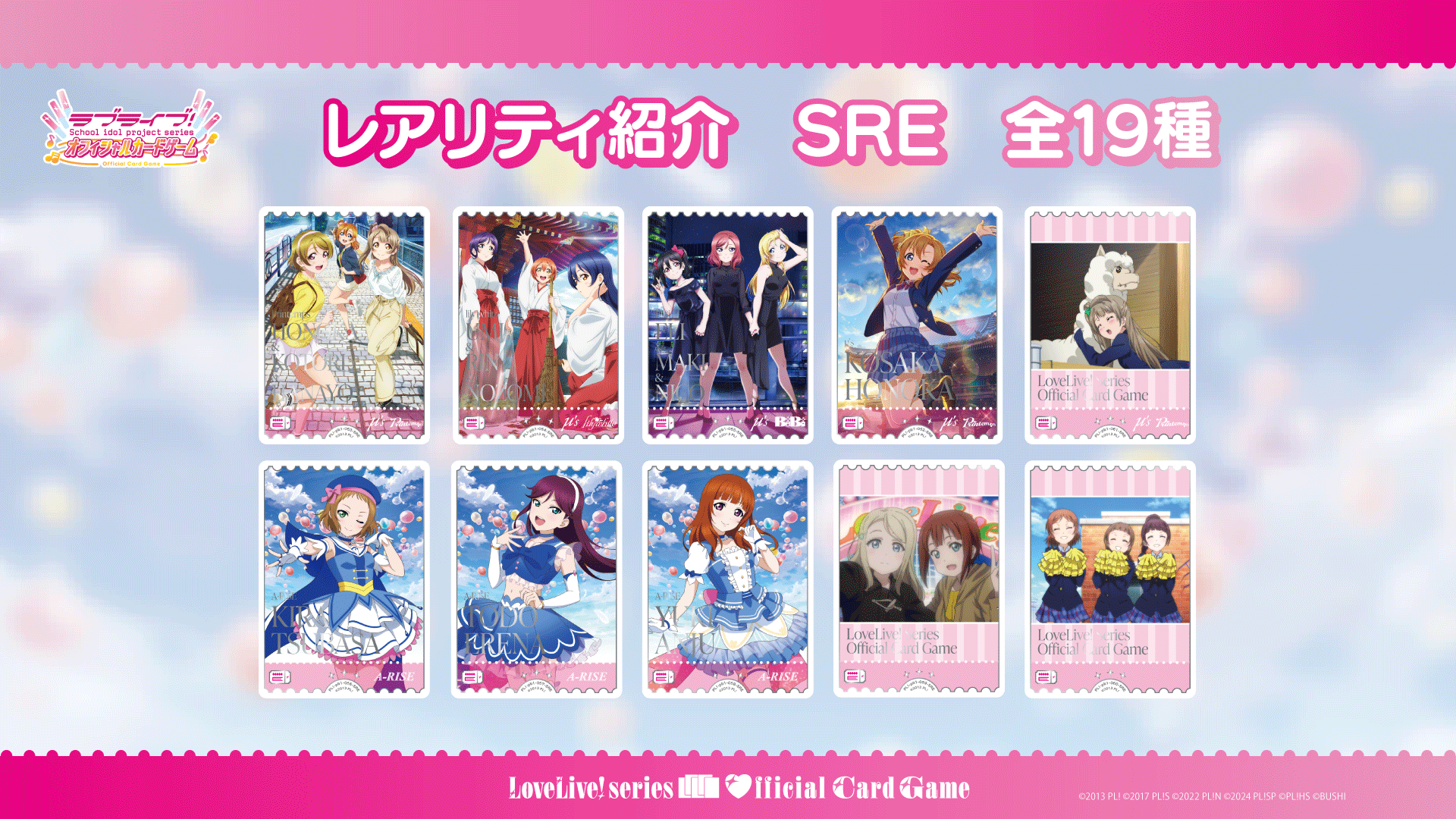 プレミアムブースター ラブライブ！ | Products(商品情報