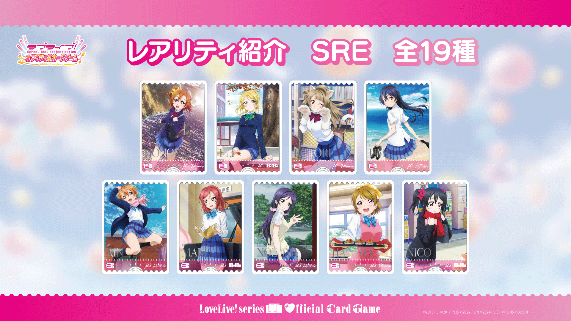 プレミアムブースター ラブライブ！ | Products(商品情報