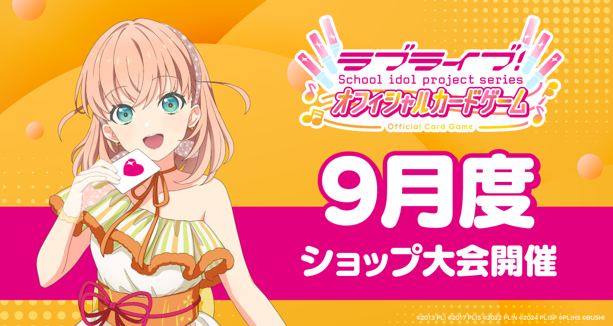 ラブライブカードゲーム 大会プロモセット GnBnA5yacAA_9jY.jpg