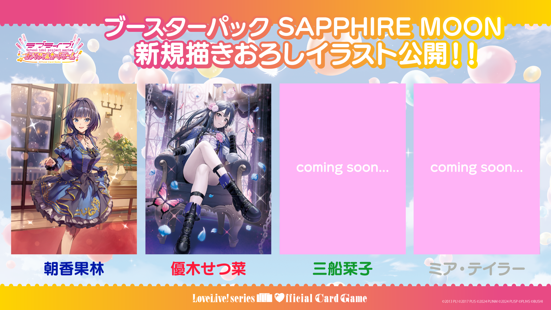 9月24日】ブシロードTCG戦略発表会2025 秋 情報まとめ | News(ニュース