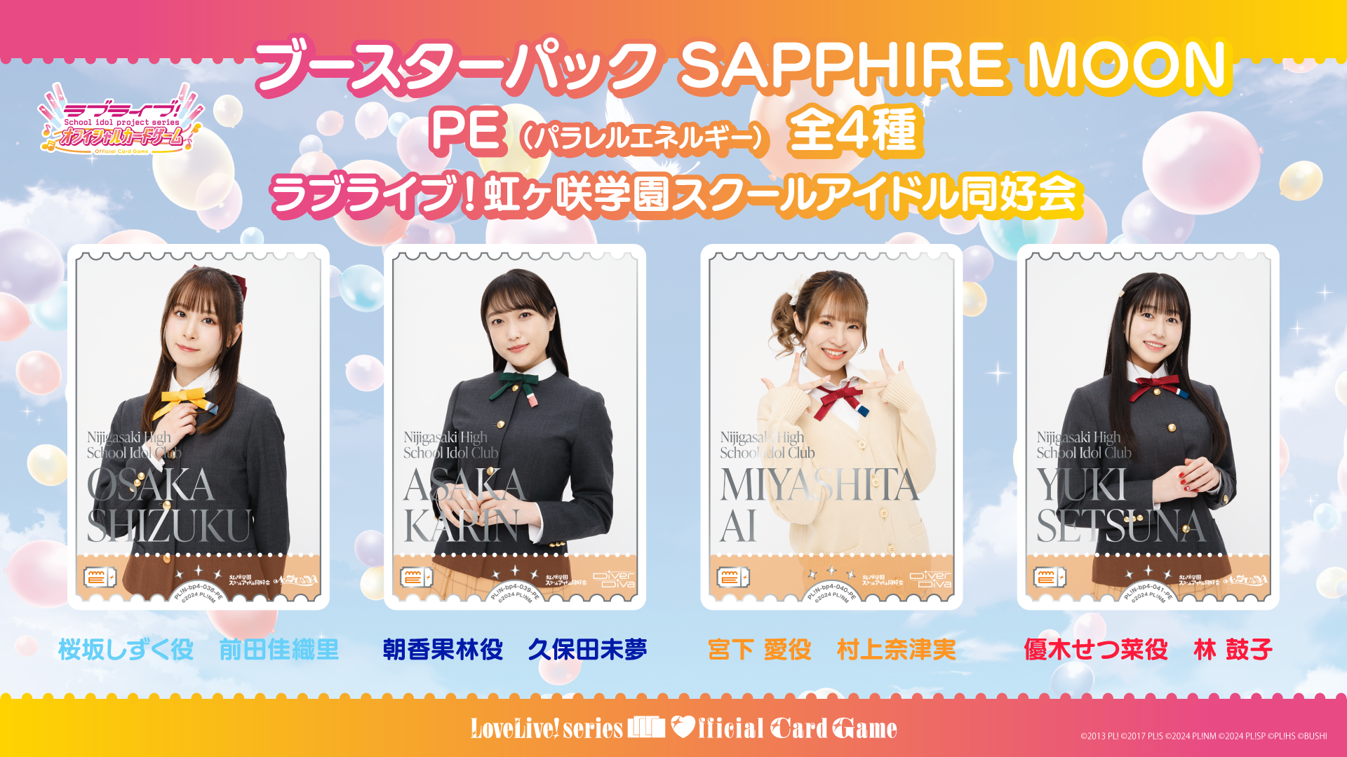 9月24日】ブシロードTCG戦略発表会2025 秋 情報まとめ | News(ニュース