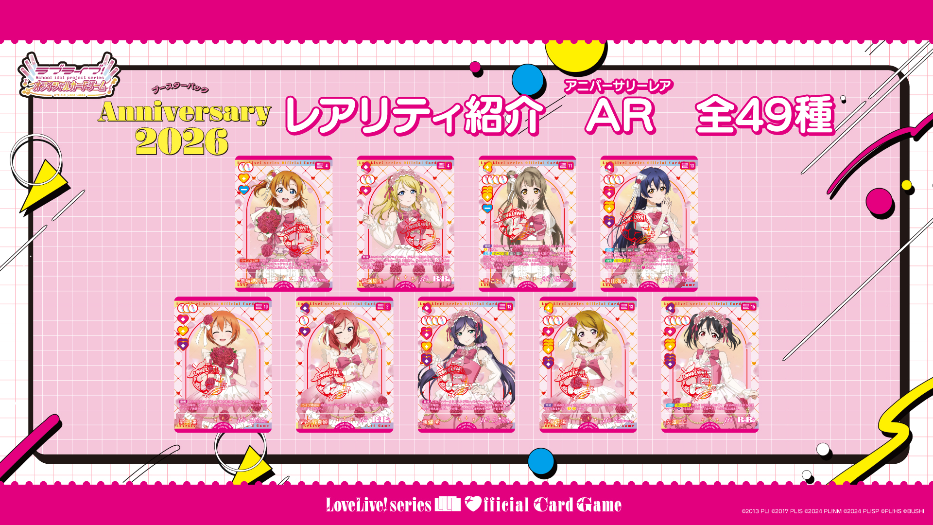 ブースターパック Anniversary 2026 | Products(商品情報) | ラブ