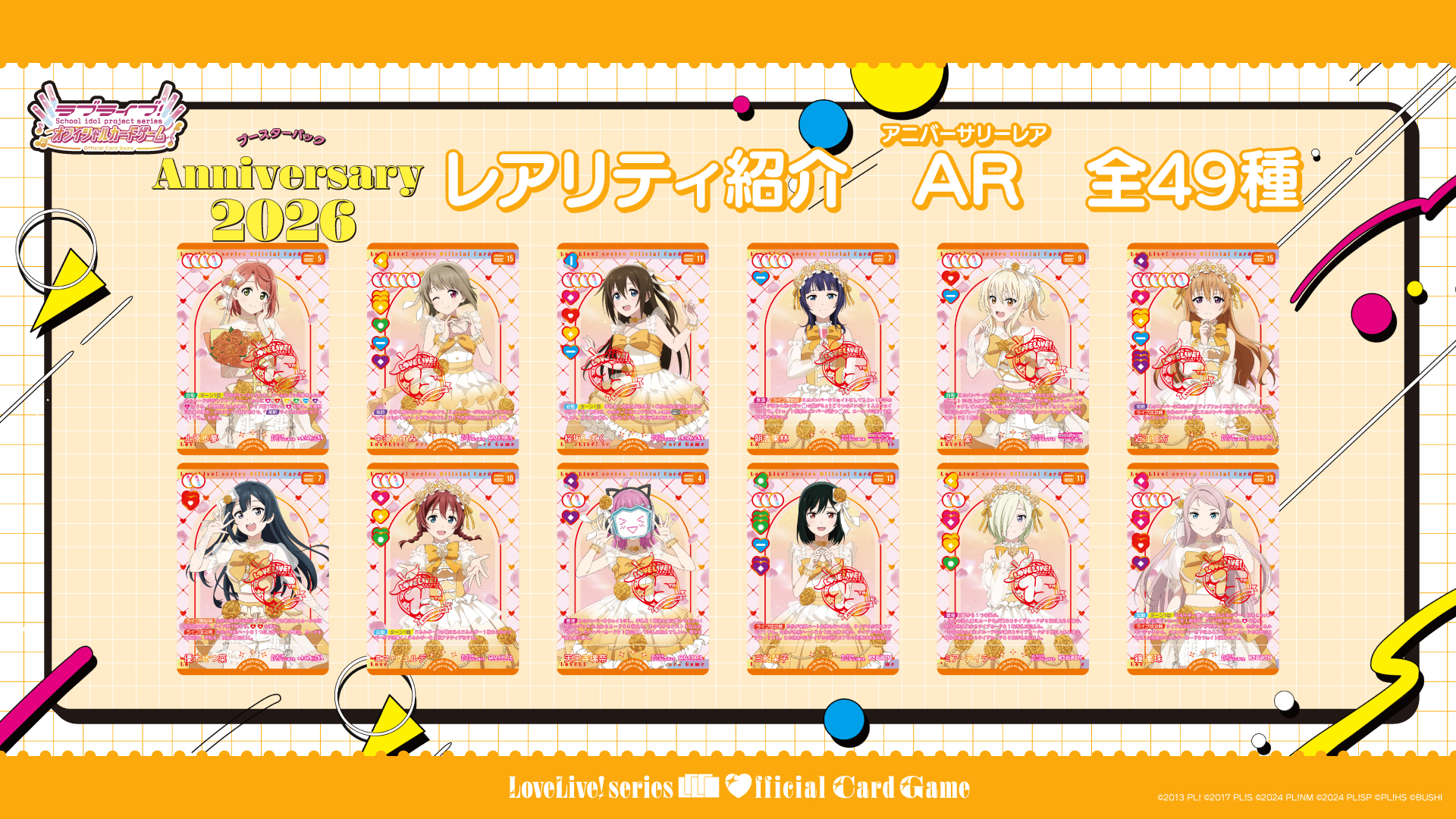 ブースターパック Anniversary 2026 | Products(商品情報) | ラブ