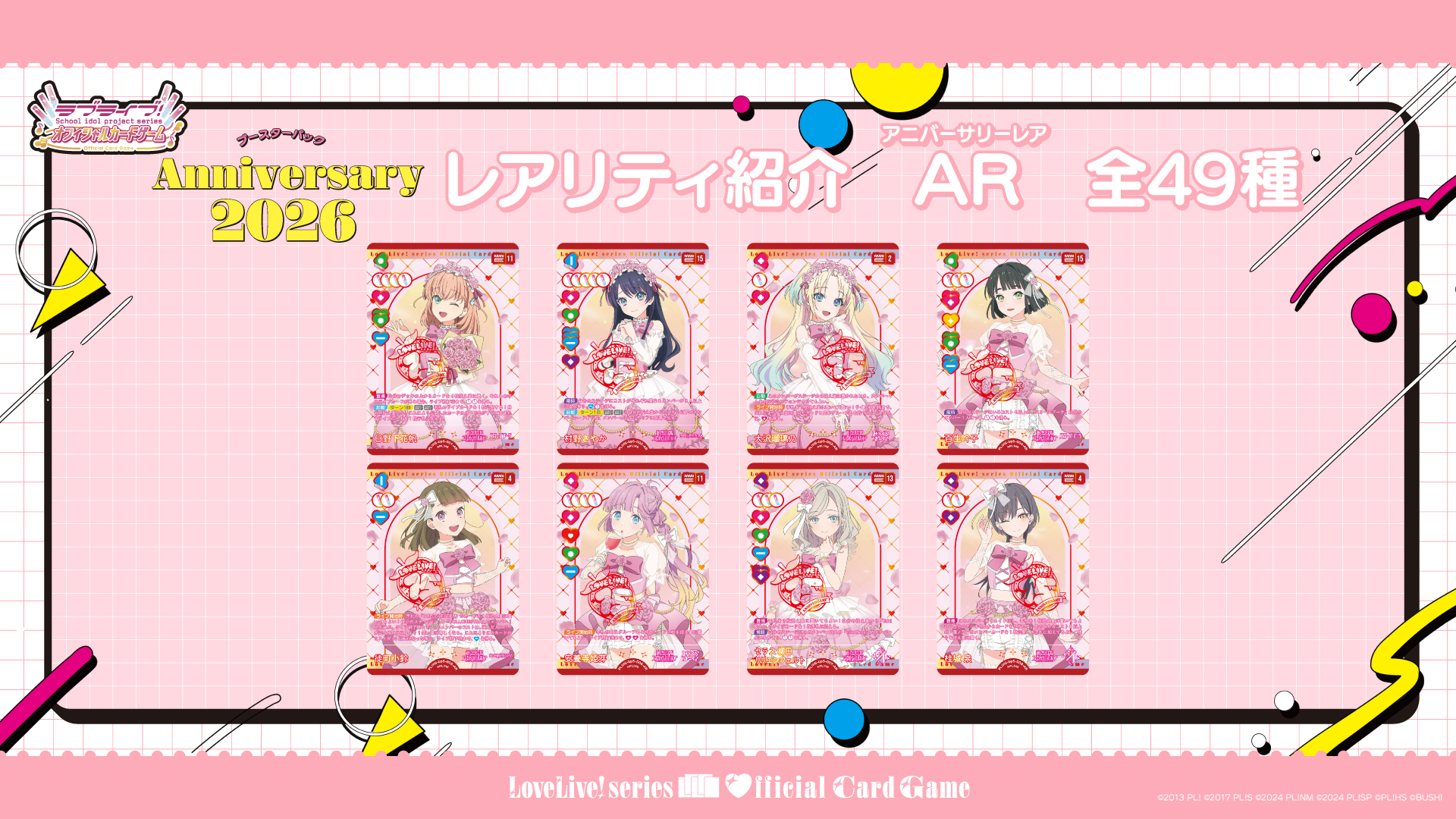 ブースターパック Anniversary 2026 | Products(商品情報) | ラブ