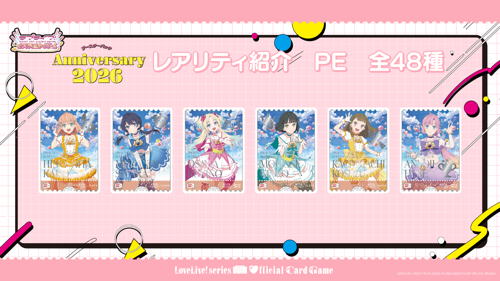 ラブカ感謝祭」開催決定！ | ラブライブ！シリーズ オフィシャルカード