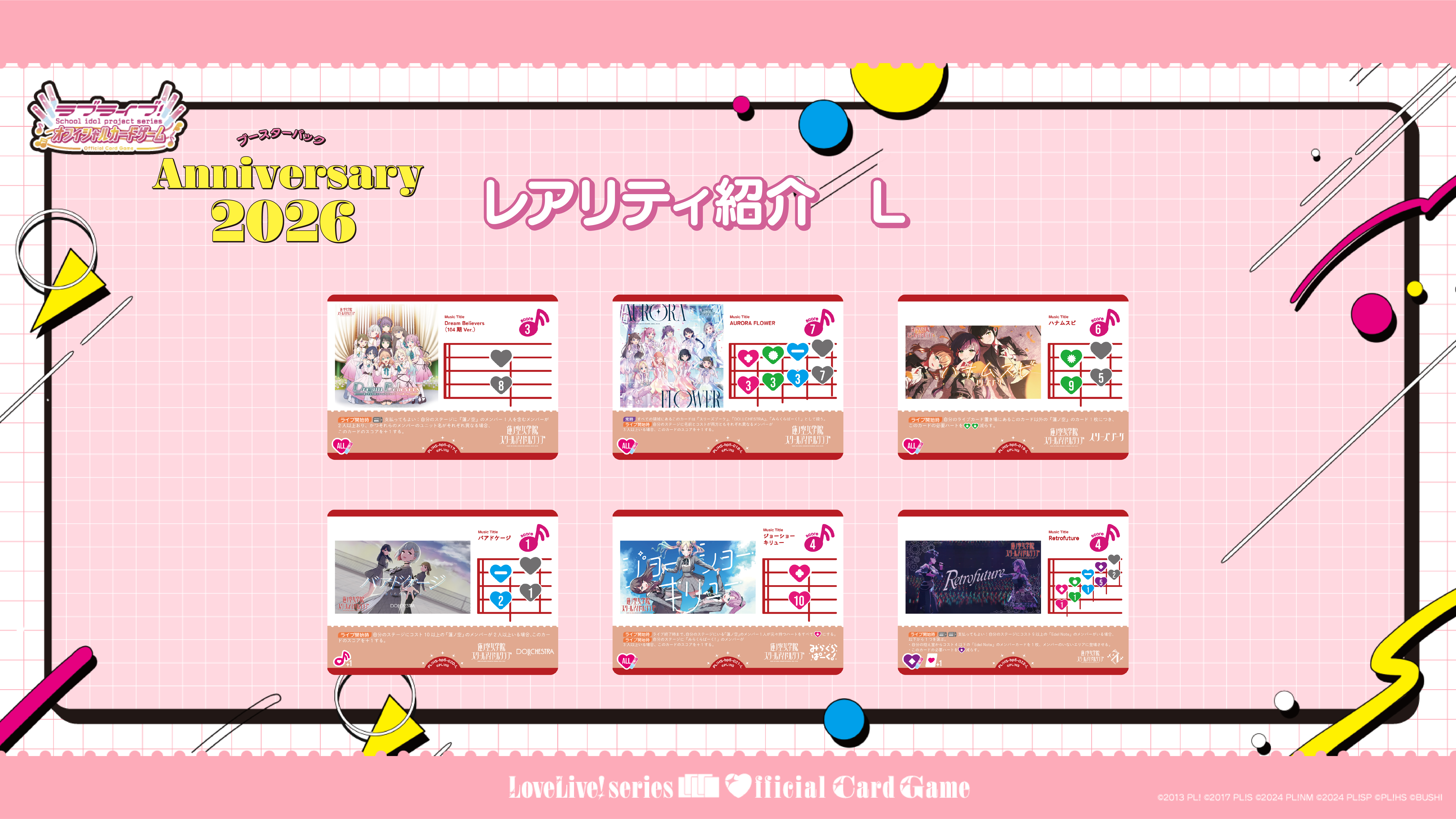 ブースターパック Anniversary 2026 | Products(商品情報) | ラブ