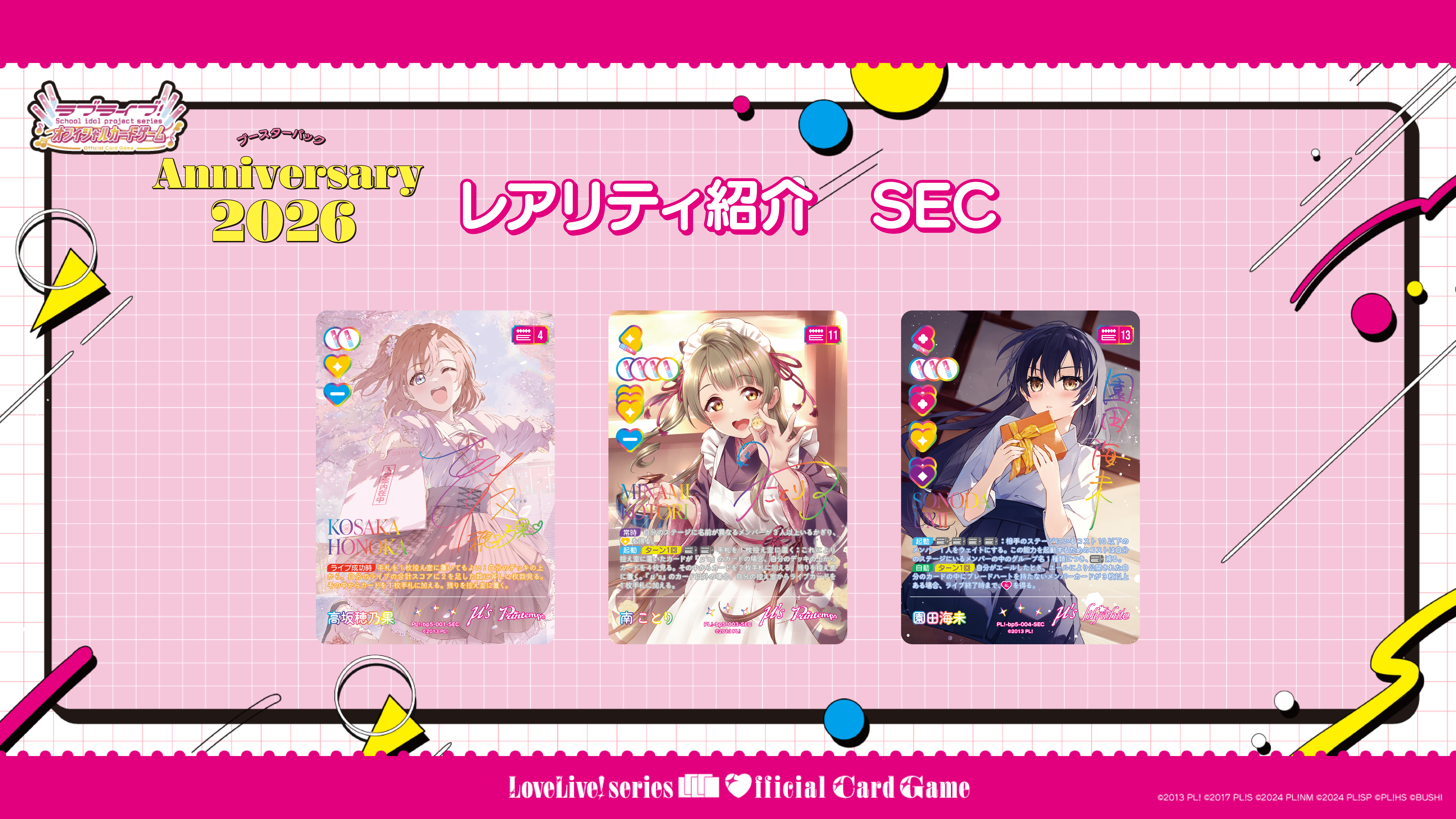 ブースターパック Anniversary 2026 | Products(商品情報) | ラブ