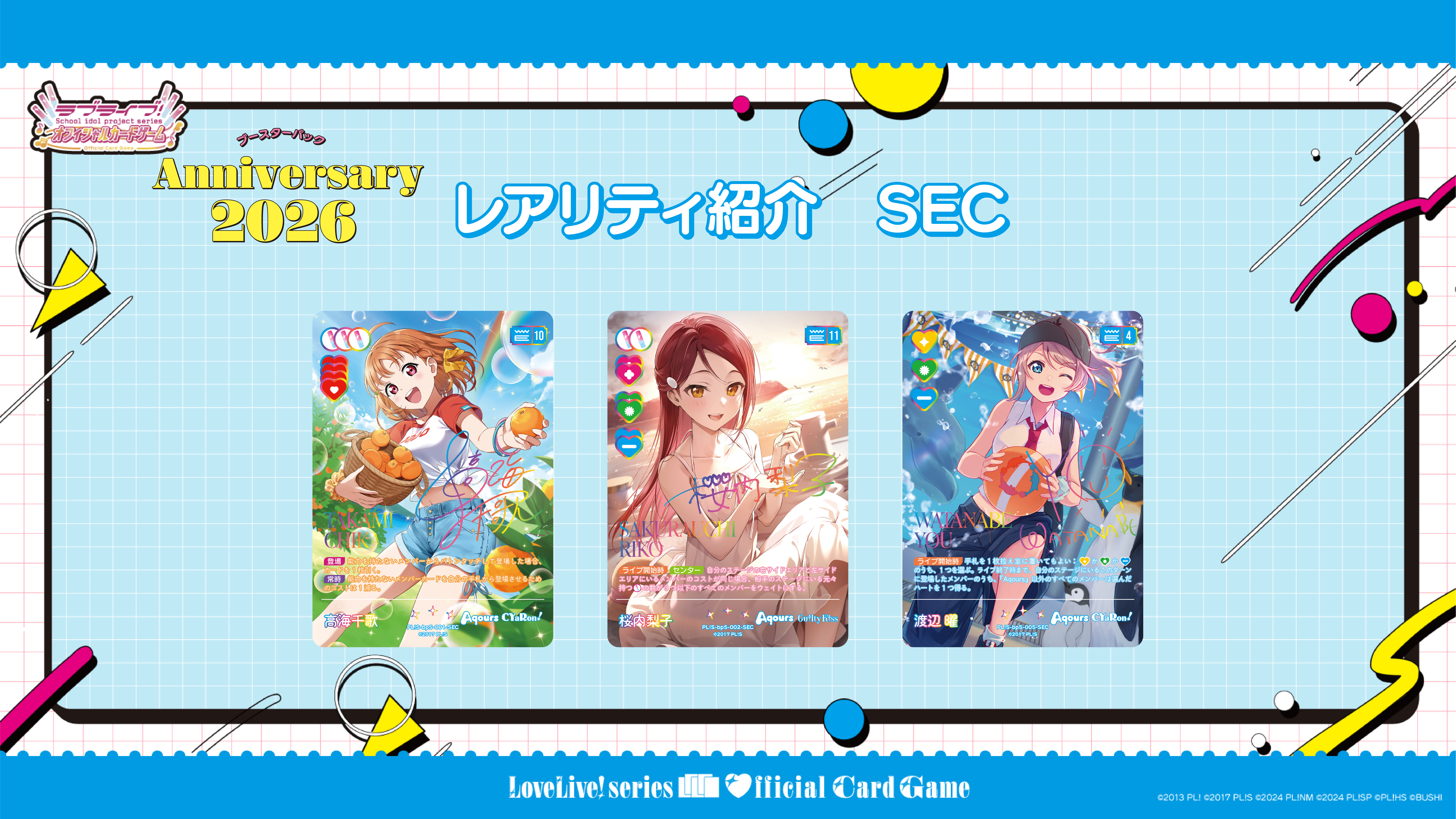 ブースターパック Anniversary 2026 | Products(商品情報) | ラブ