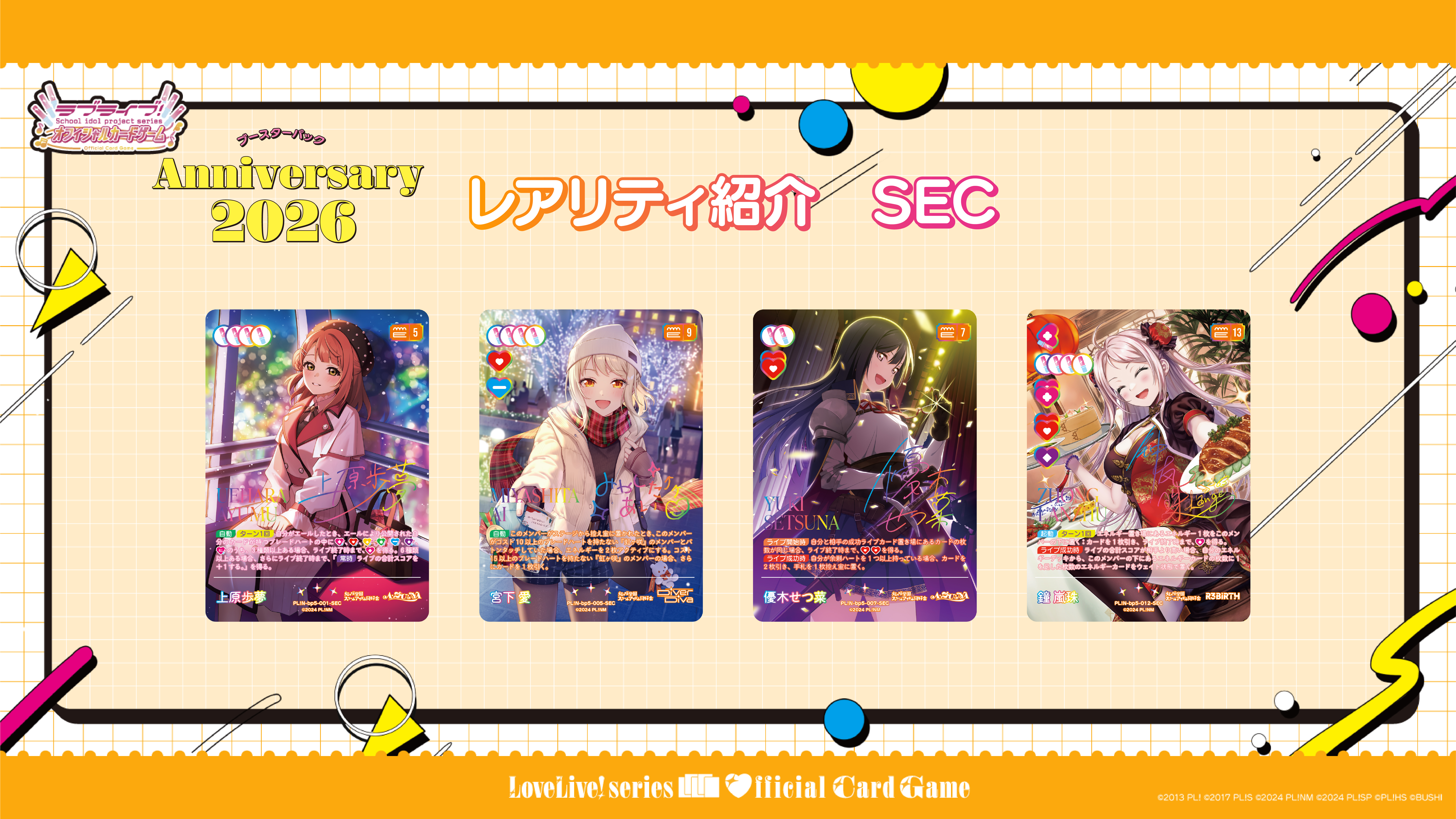 ブースターパック Anniversary 2026 | Products(商品情報) | ラブ