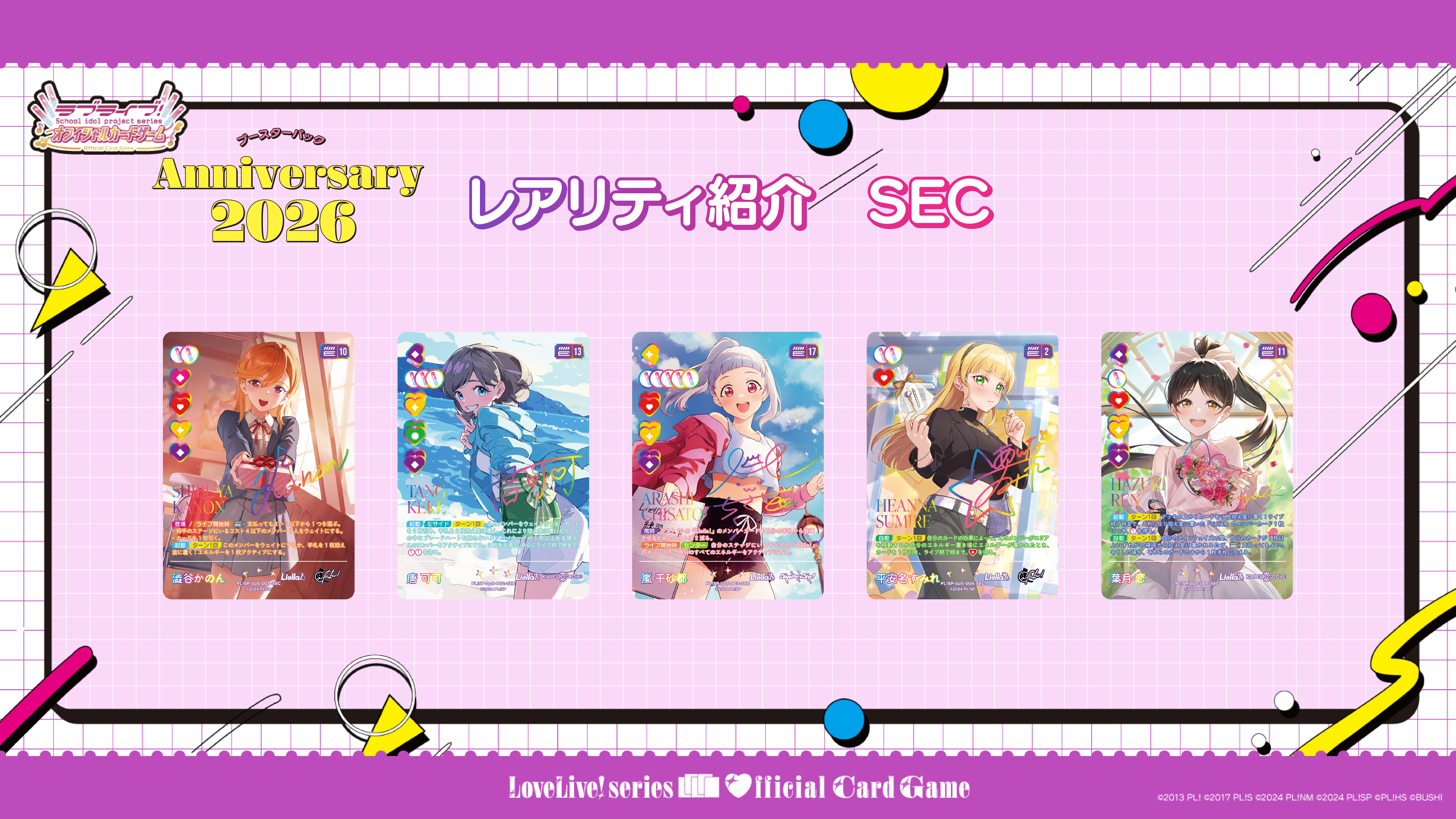 ブースターパック Anniversary 2026 | Products(商品情報) | ラブ