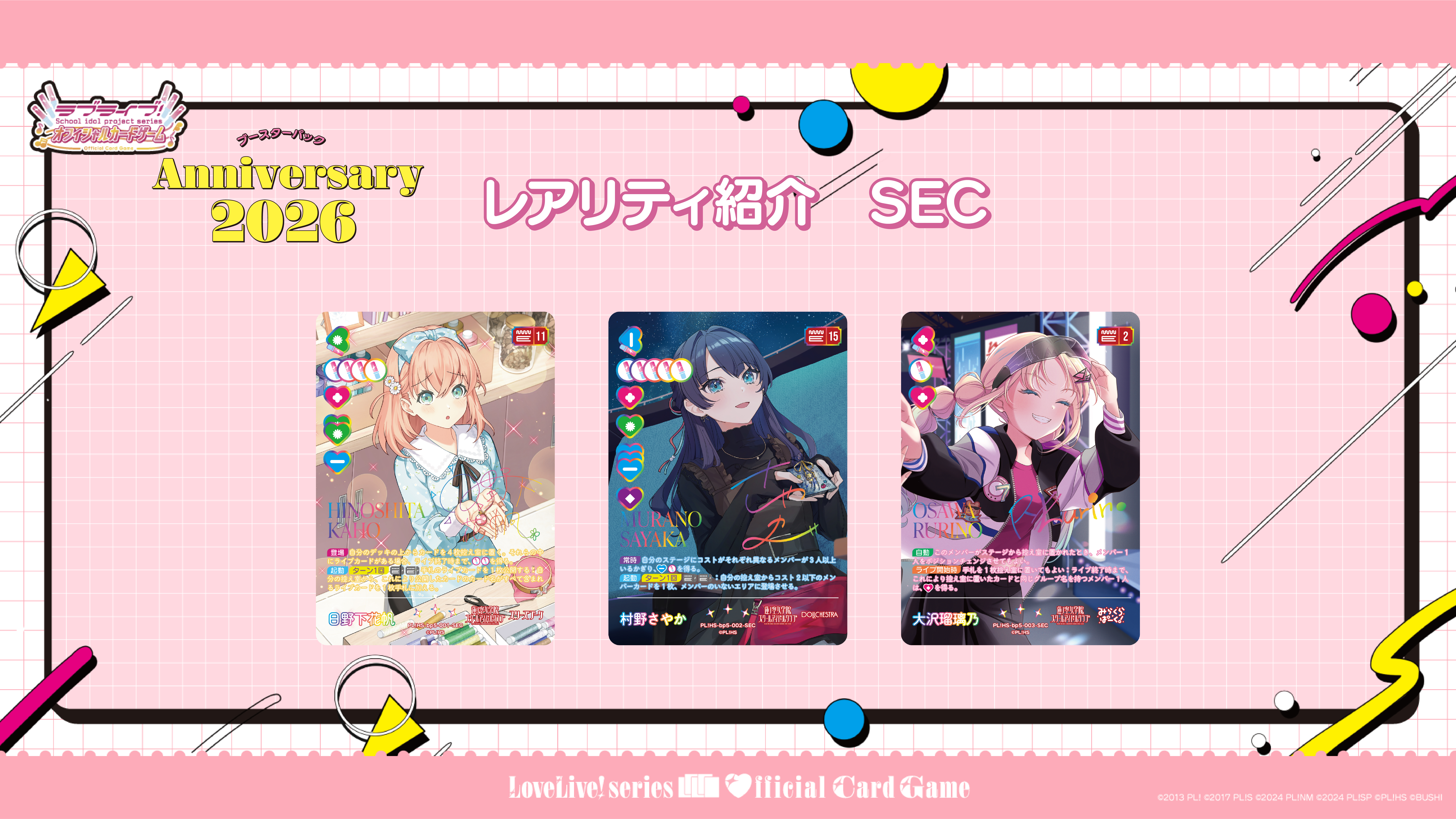 ブースターパック Anniversary 2026 | Products(商品情報) | ラブ