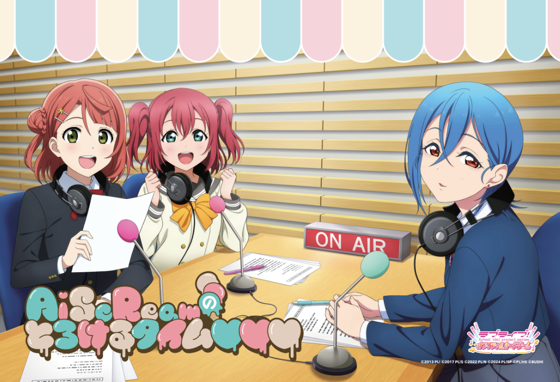 2026年1月】『AiScReam のとろけるタイム♡♡♡』連動企画！ カードの