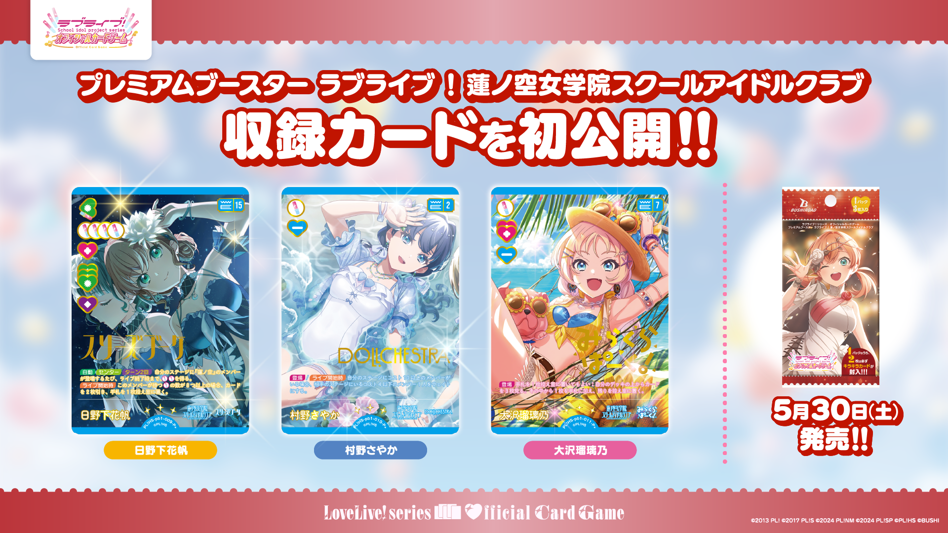 ラブカ　花宮初奈PE+PEセット ラブカ 1弾 蓮ノ空 花宮初奈 乙宗梢 PE - メルカリ