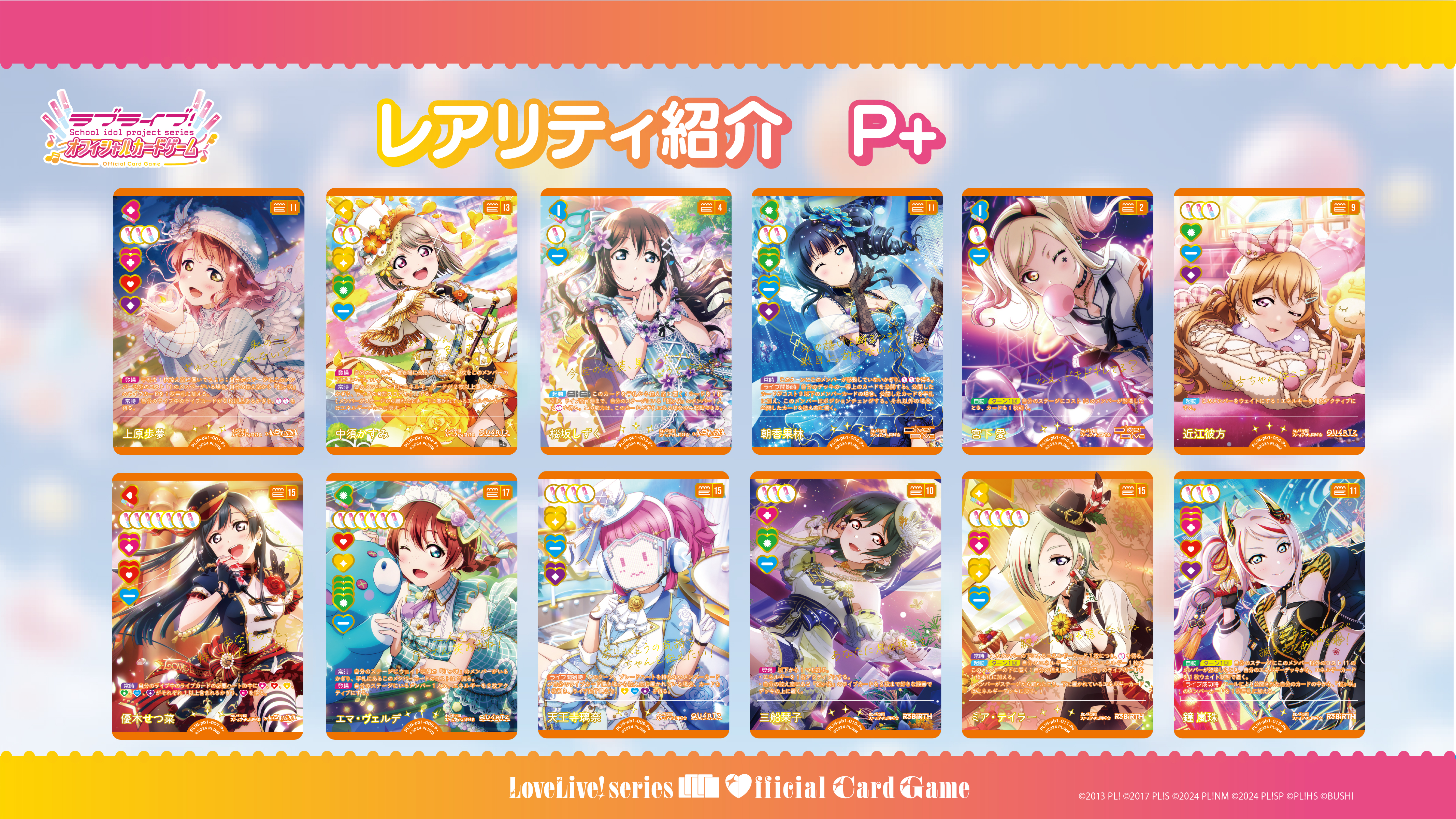 プレミアムブースター ラブライブ！虹ヶ咲学園スクールアイドル同好会