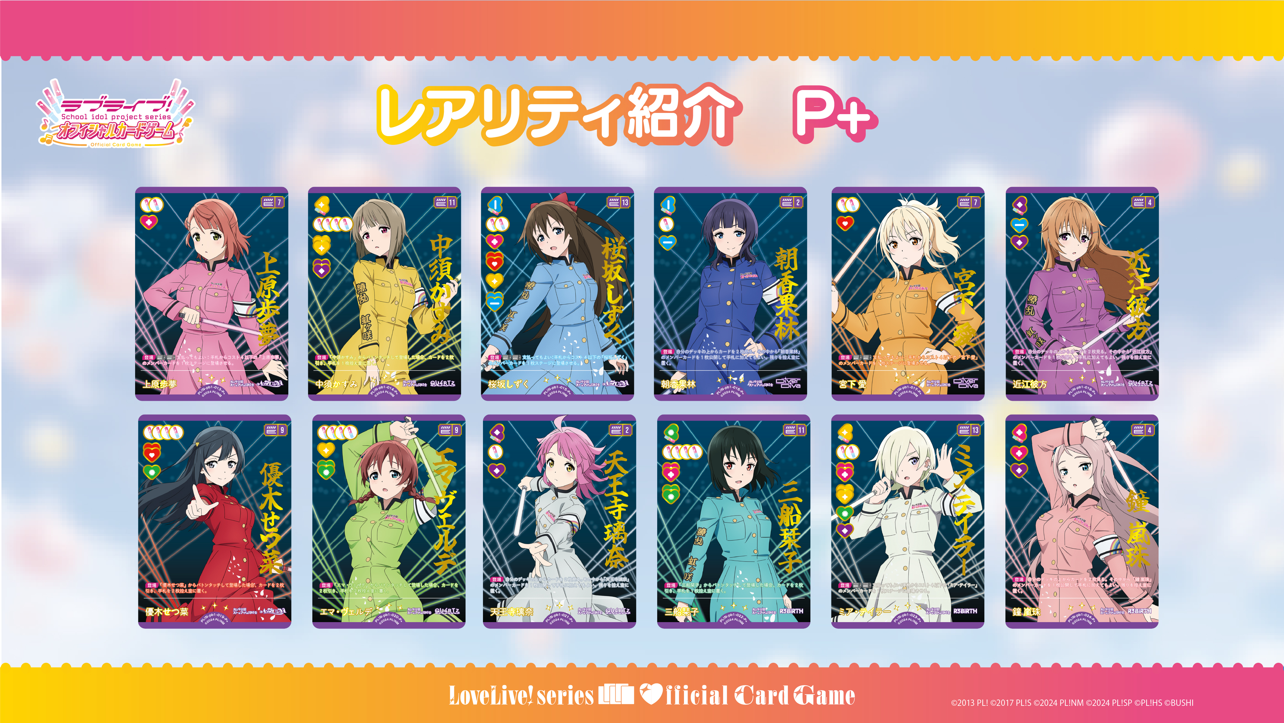 プレミアムブースター ラブライブ！虹ヶ咲学園スクールアイドル同好会