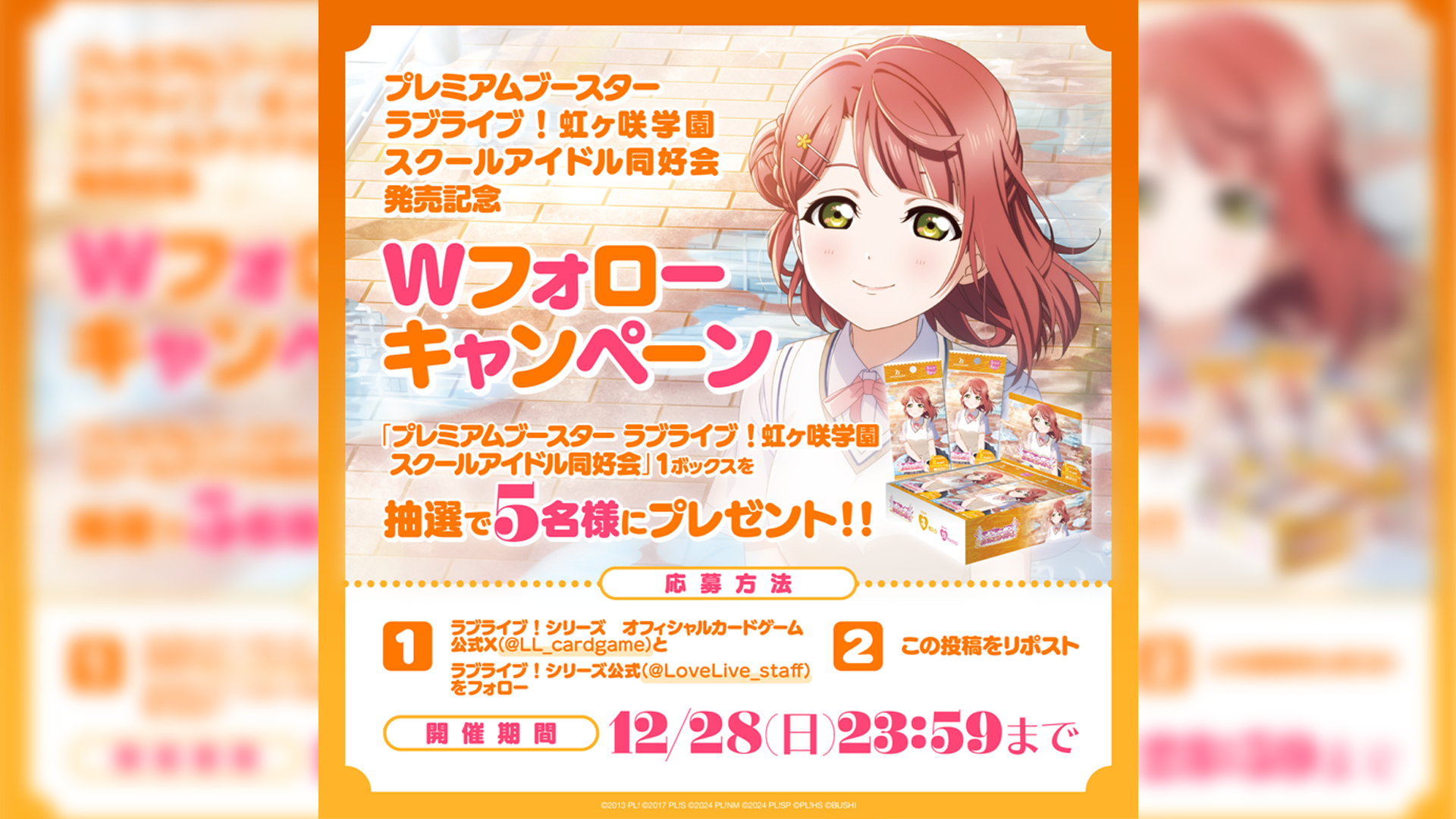 プレミアムブースター ラブライブ！虹ヶ咲学園スクールアイドル同好会
