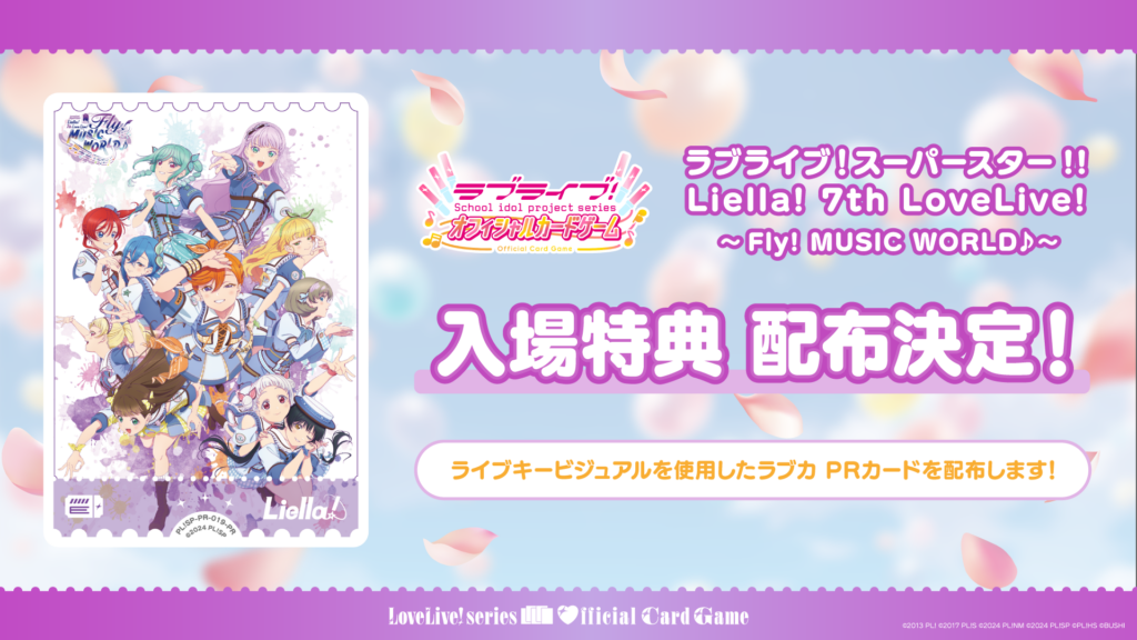 ラブライブカード　エネルギー　LLE Liella! Let‘s be ONE ラブカ Liella Let's be ONE LLE ラブライブ ラブカ Liella! 6th