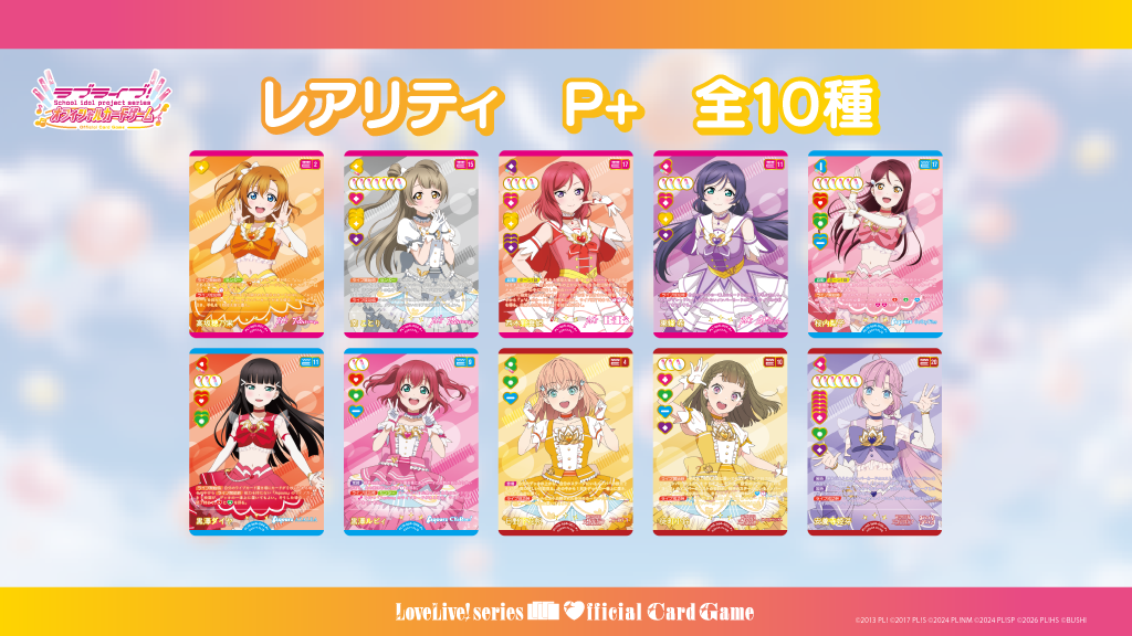 ブースターパック Royal Holiday | Products(商品情報) | ラブライブ