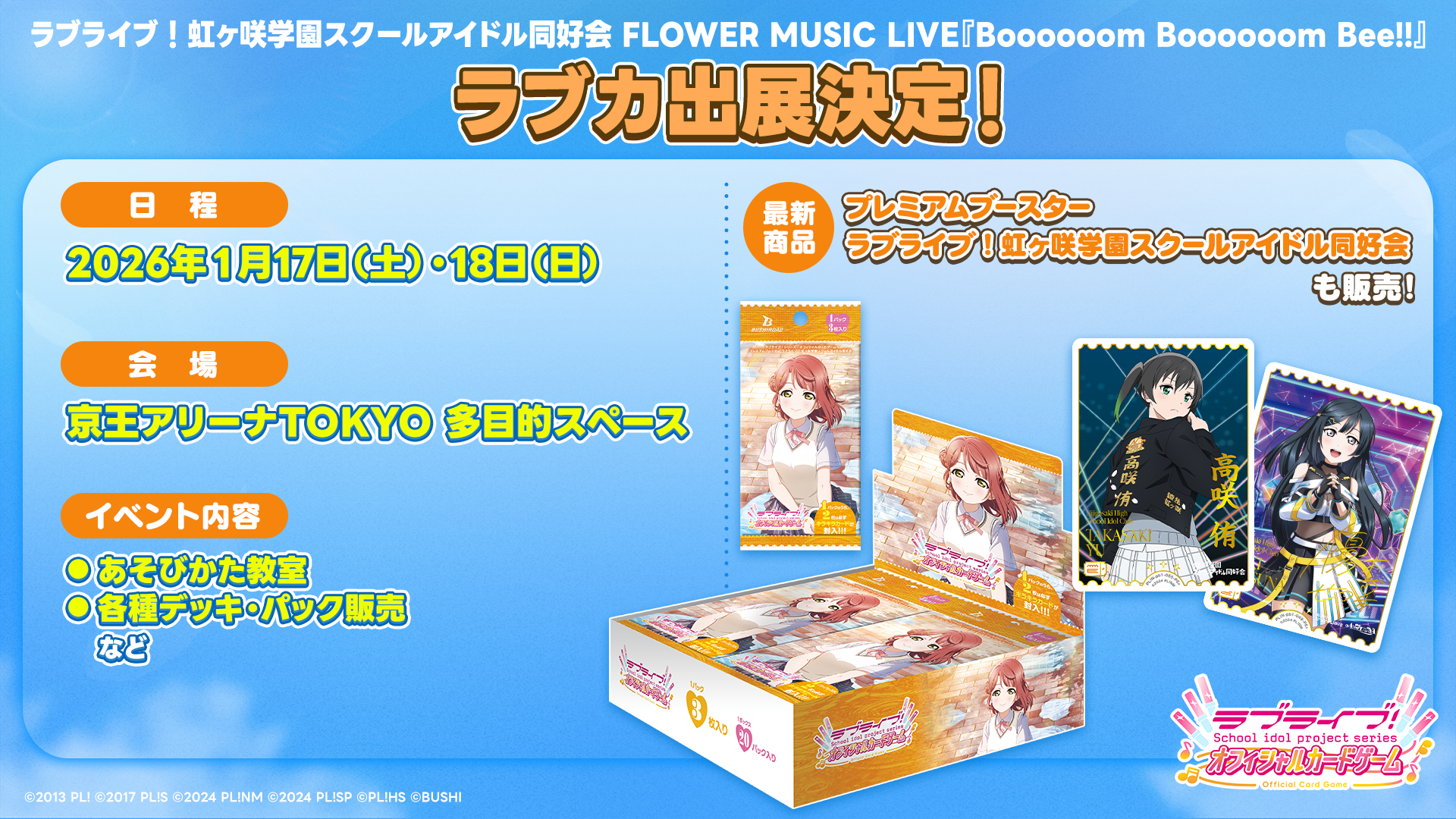 ラブライブ！カードゲーム Masters tournament エネルギーカード ラブ