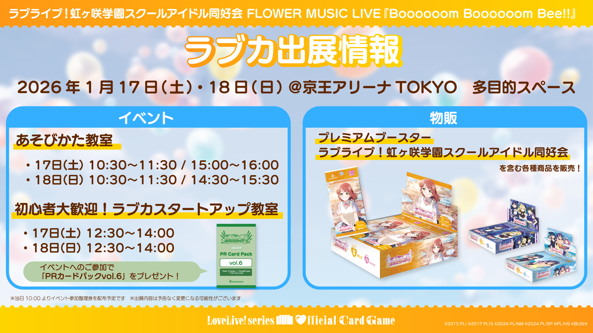 ラブライブ！虹ヶ咲学園スクールアイドル同好会 FLOWER MUSIC LIVE