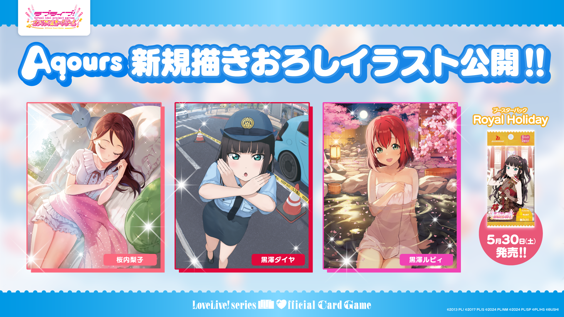 ブースターパック Royal Holiday | Products(商品情報) | ラブライブ