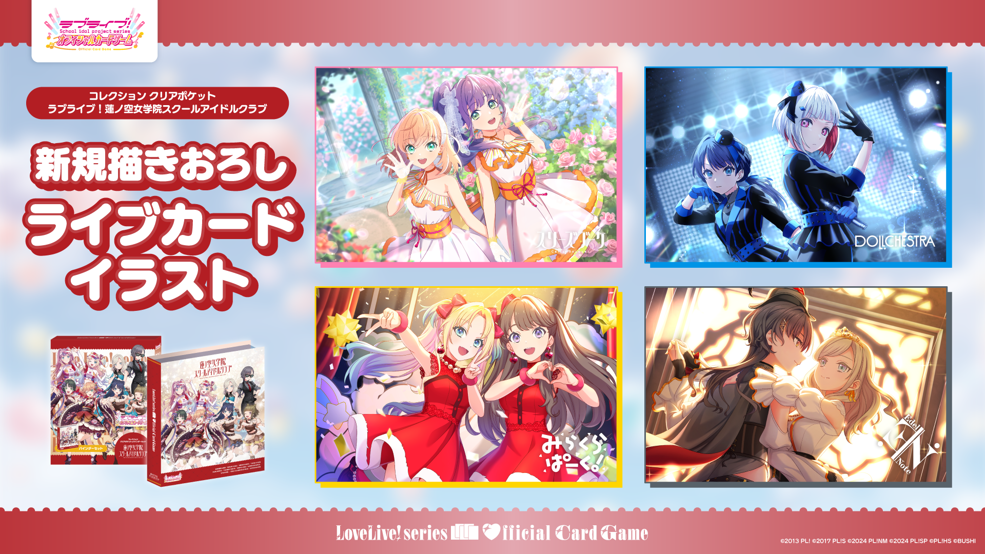 時*雨様 ラブライブ！オフィシャルカードゲーム ラブカ 蓮ノ空 LLE ② スタートデッキ ラブライブ！蓮ノ空女学院スクールアイドルクラブ