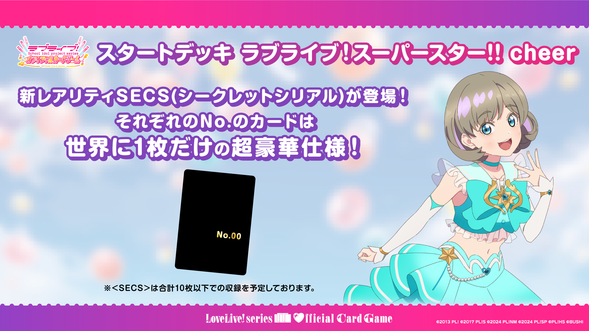 スタートデッキ ラブライブ！スーパースター!! cheer | Products(商品