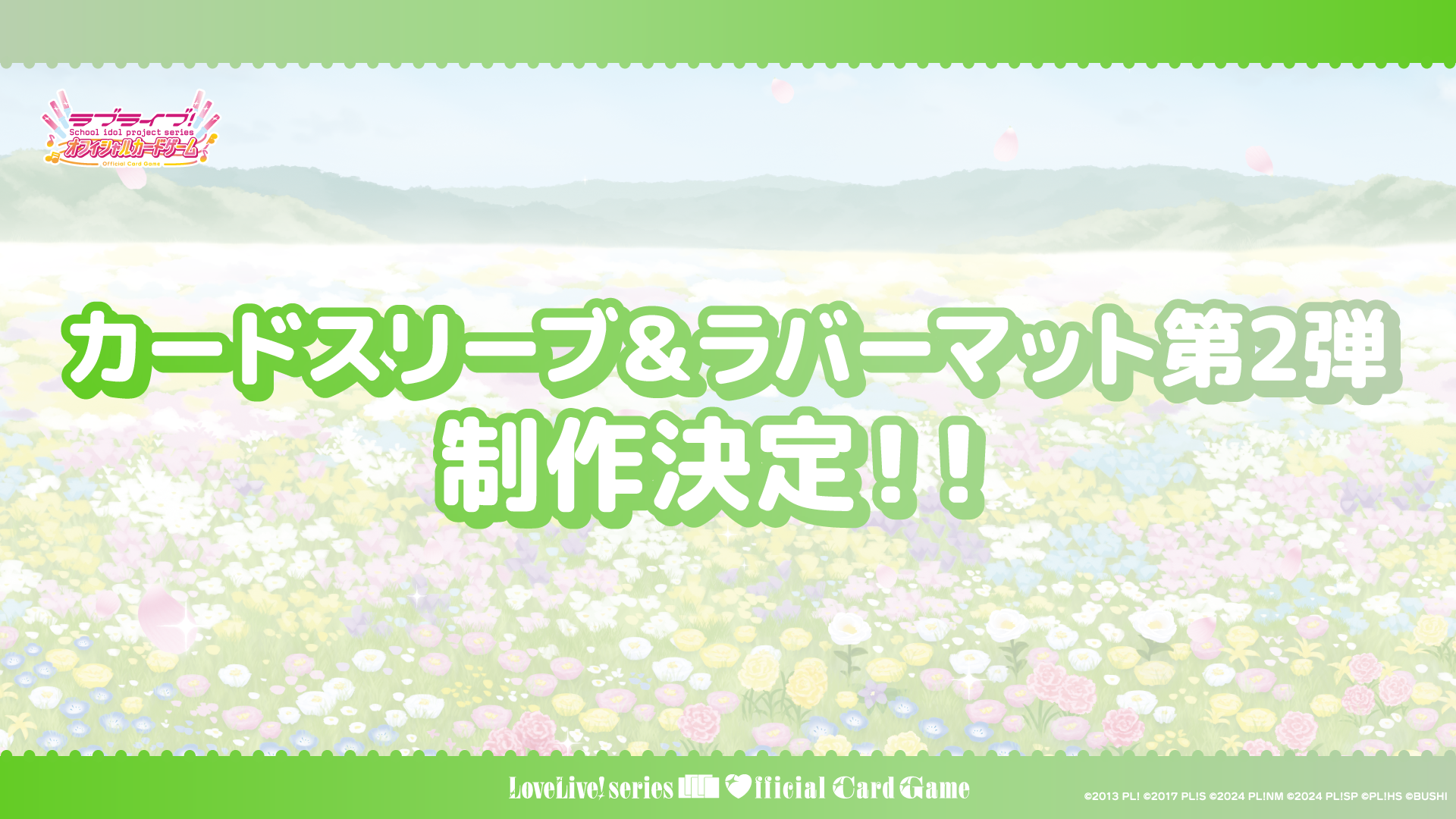 カードラボpresents ラブカファンミーティング」の新情報を多数公開