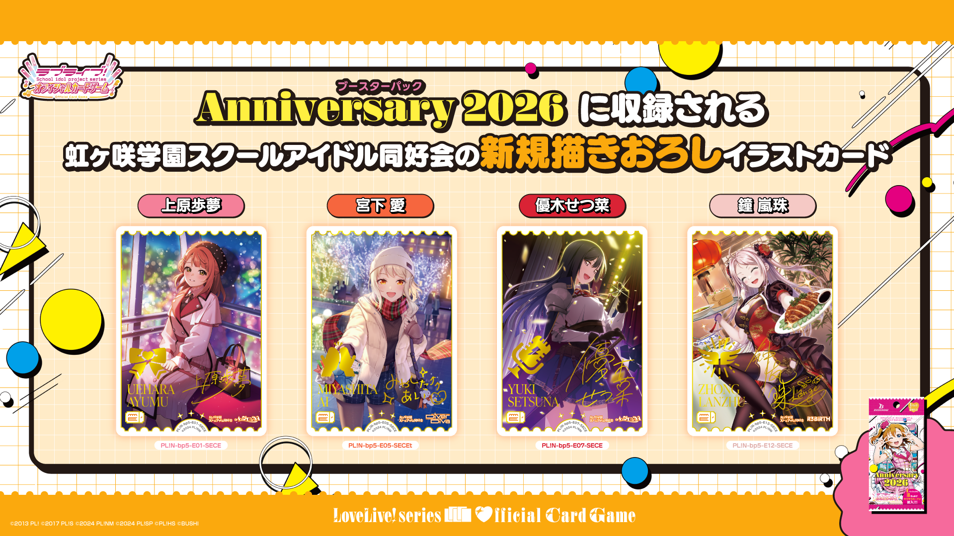 ブースターパック Anniversary 2026 | Products(商品情報) | ラブ