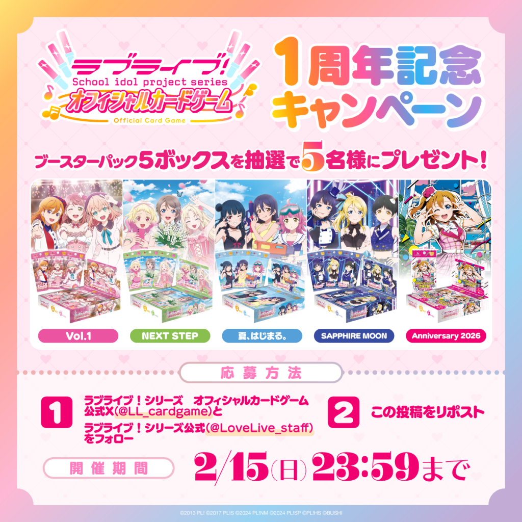 ラブカ1周年記念 W フォローキャンペーン」開催！ | News(ニュース