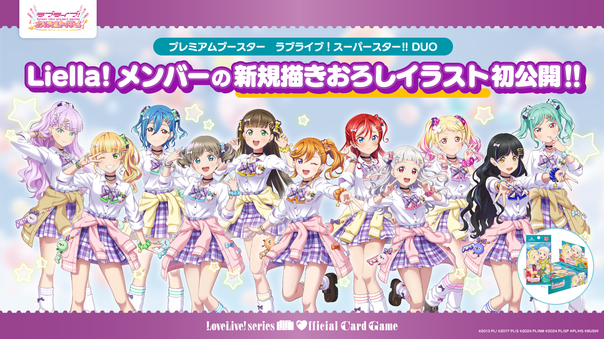 プレミアムブースター ラブライブ！スーパースター!! DUO | Products
