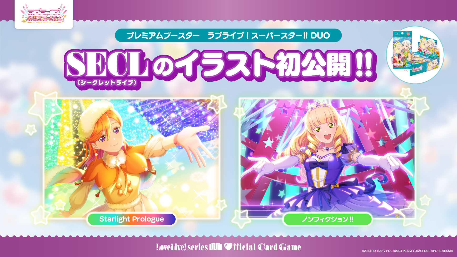 プレミアムブースター ラブライブ！スーパースター!! DUO | Products