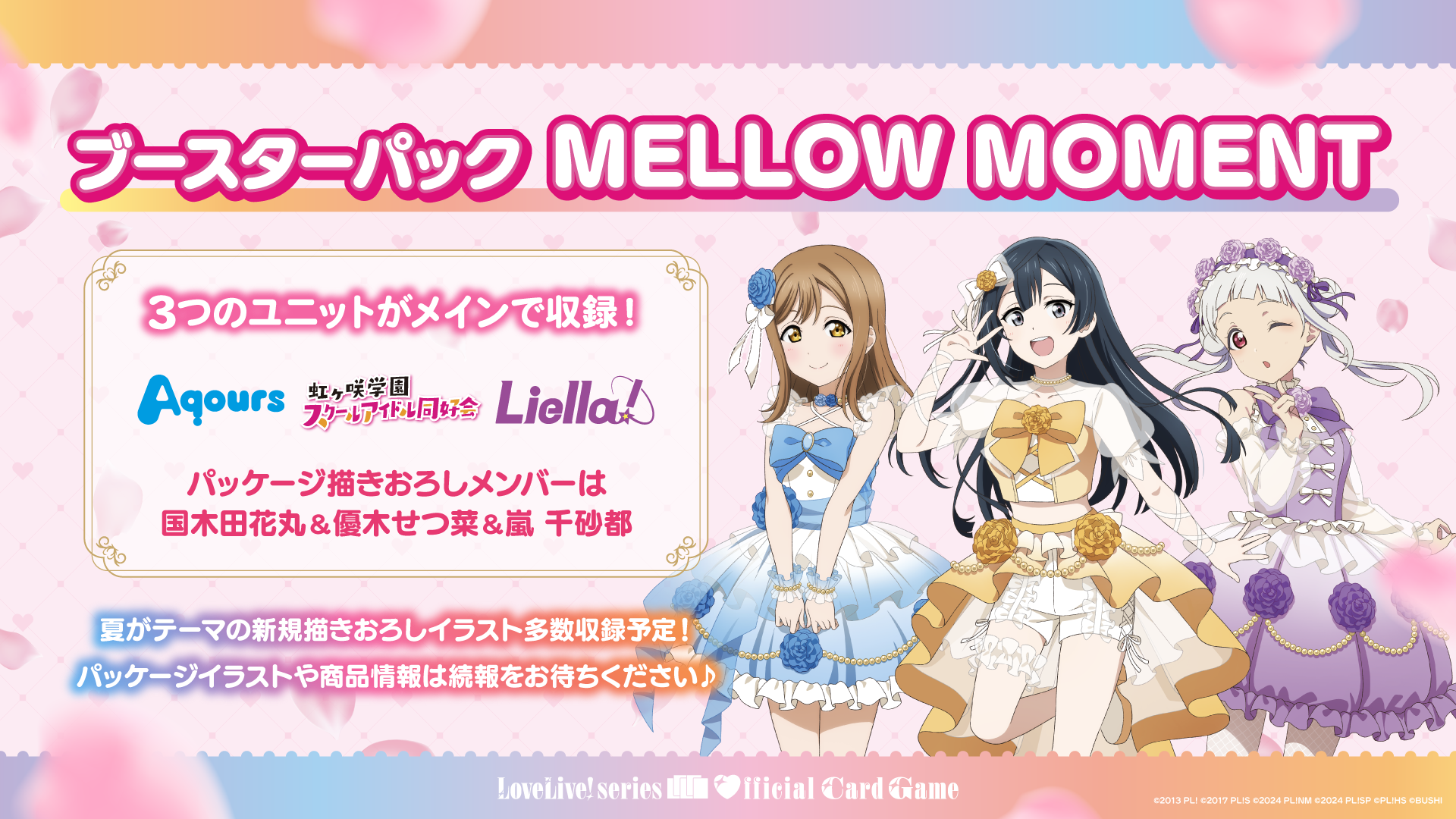 Products(商品情報) | ラブライブ！シリーズ オフィシャルカードゲーム