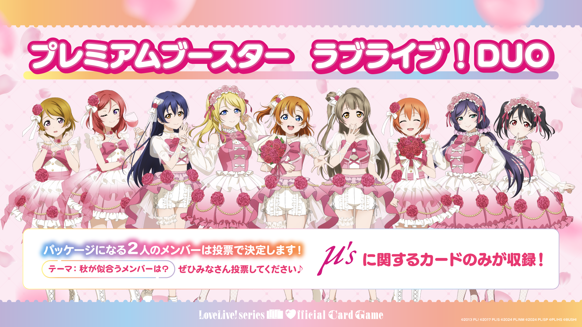 Products(商品情報) | ラブライブ！シリーズ オフィシャルカードゲーム