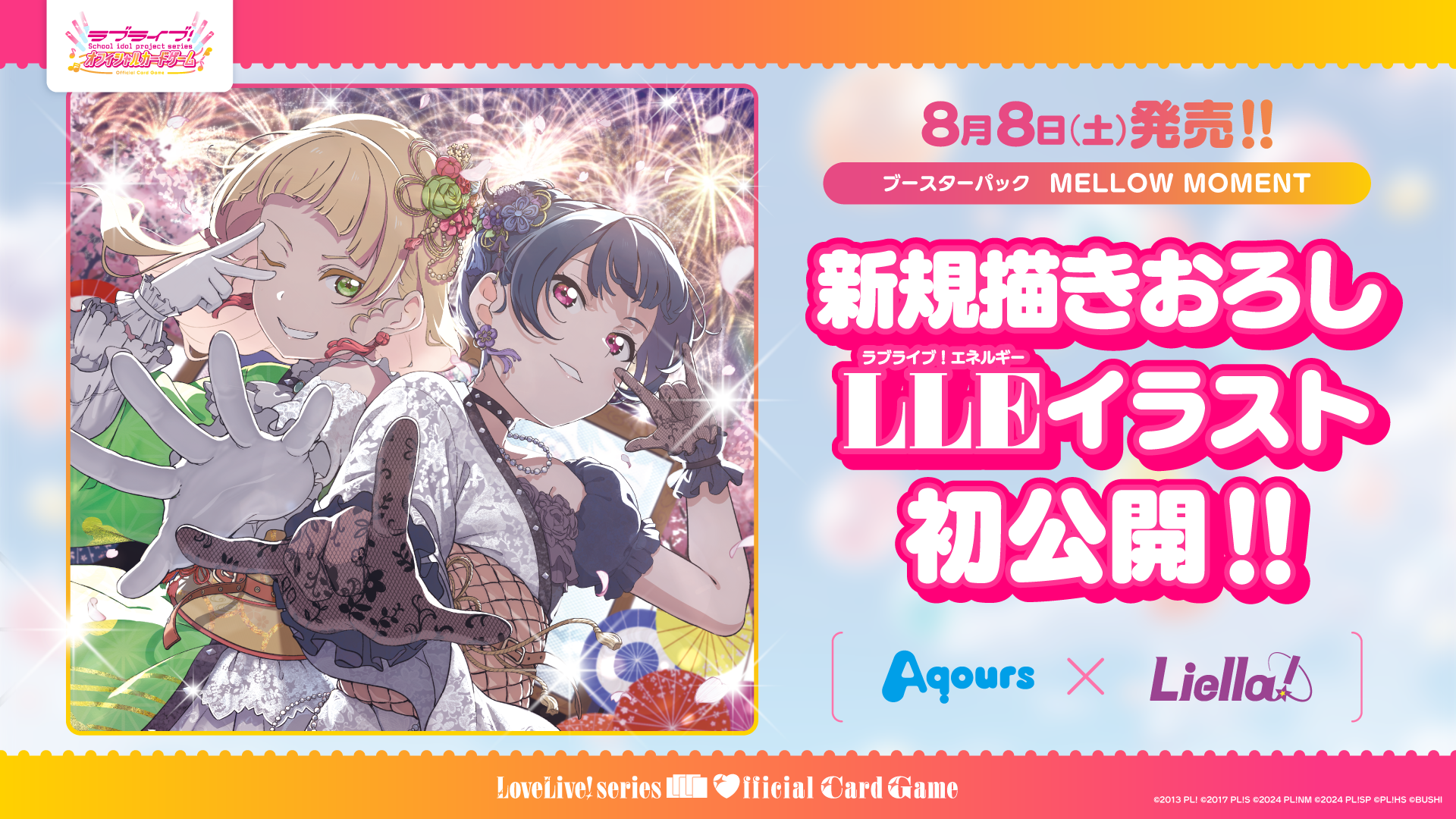 ブースターパック MELLOW MOMENT | Products(商品情報) | ラブライブ
