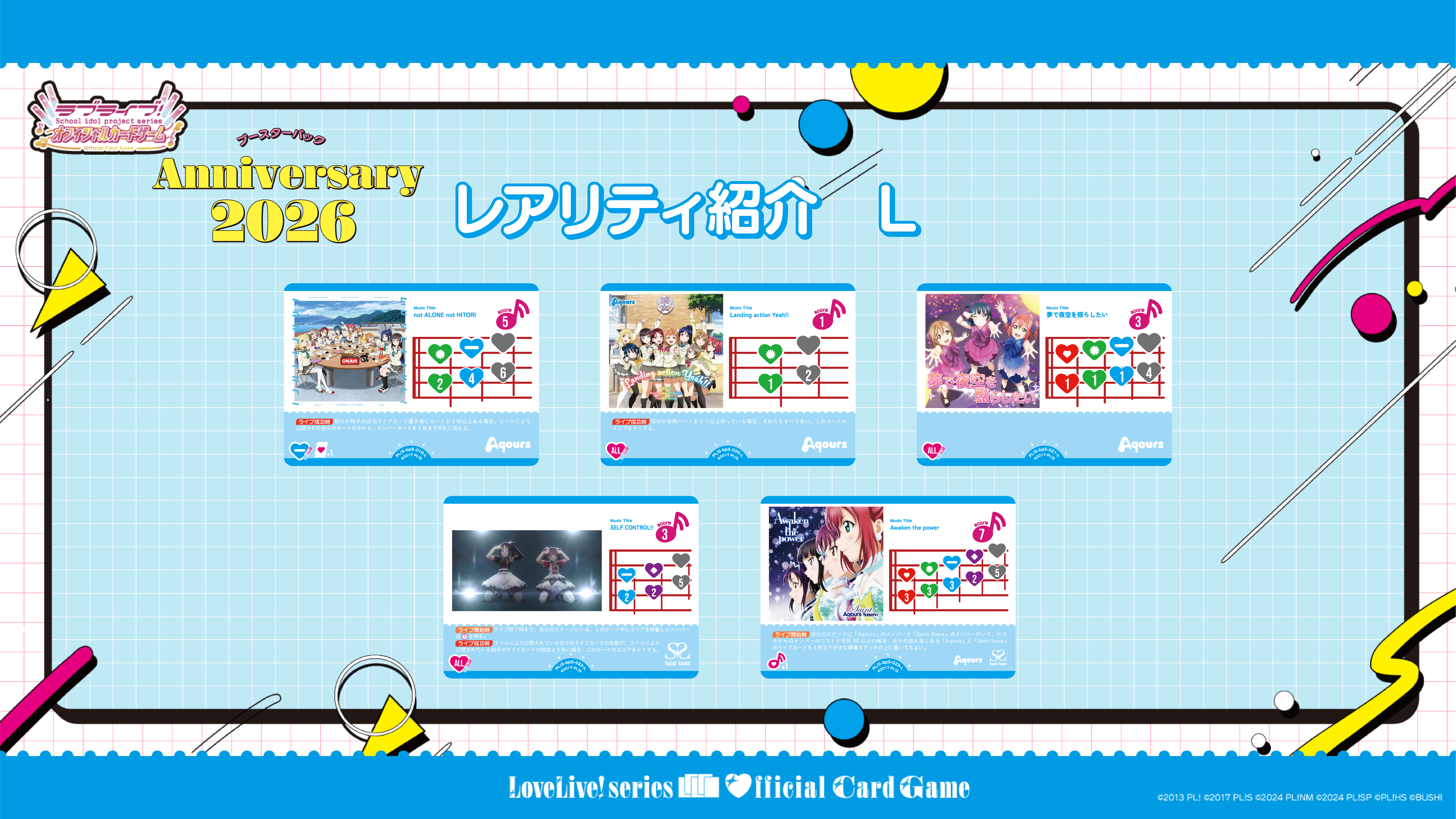 ブースターパック Anniversary 2026 | Products(商品情報) | ラブ