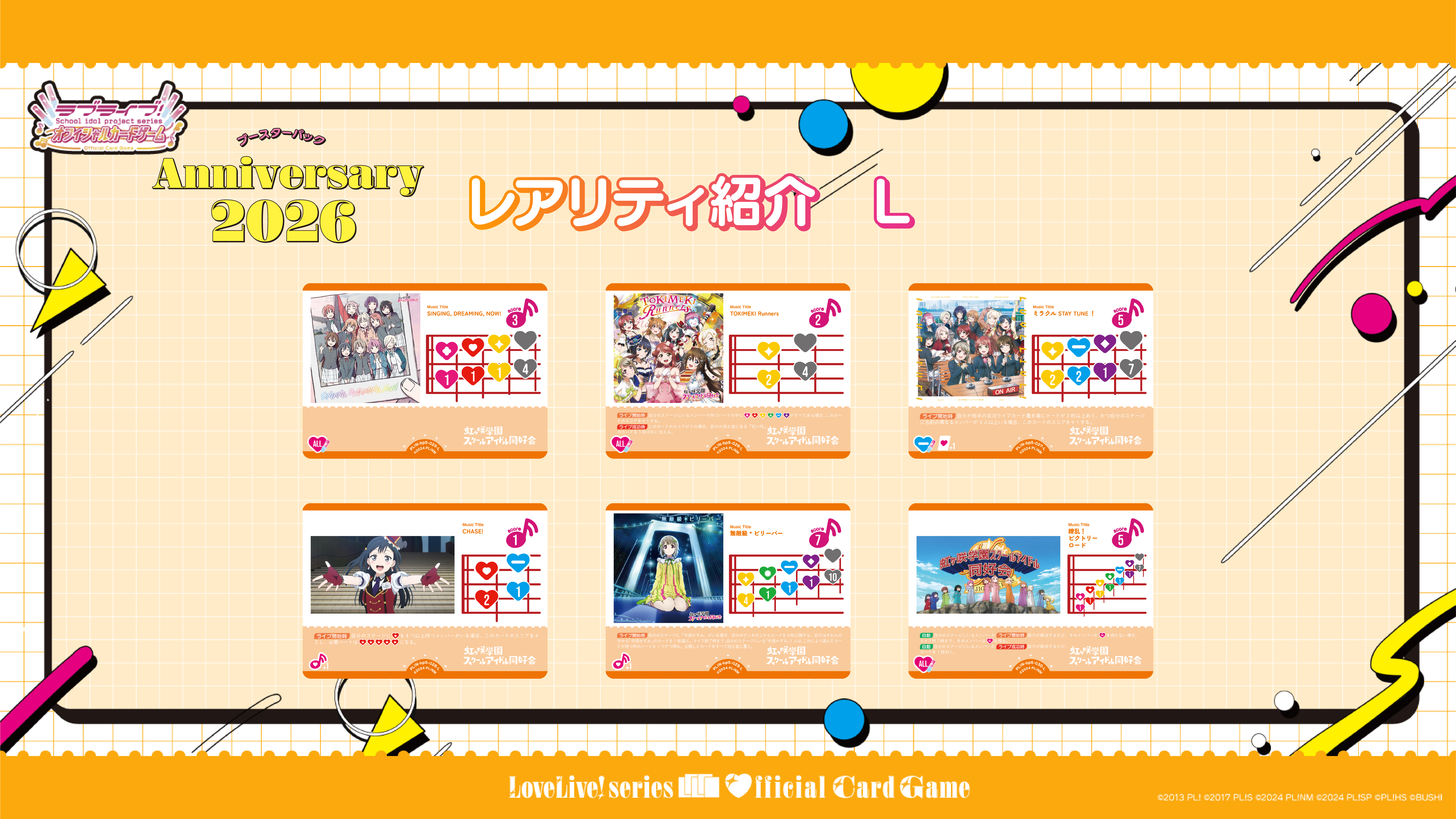 ブースターパック Anniversary 2026 | Products(商品情報) | ラブ