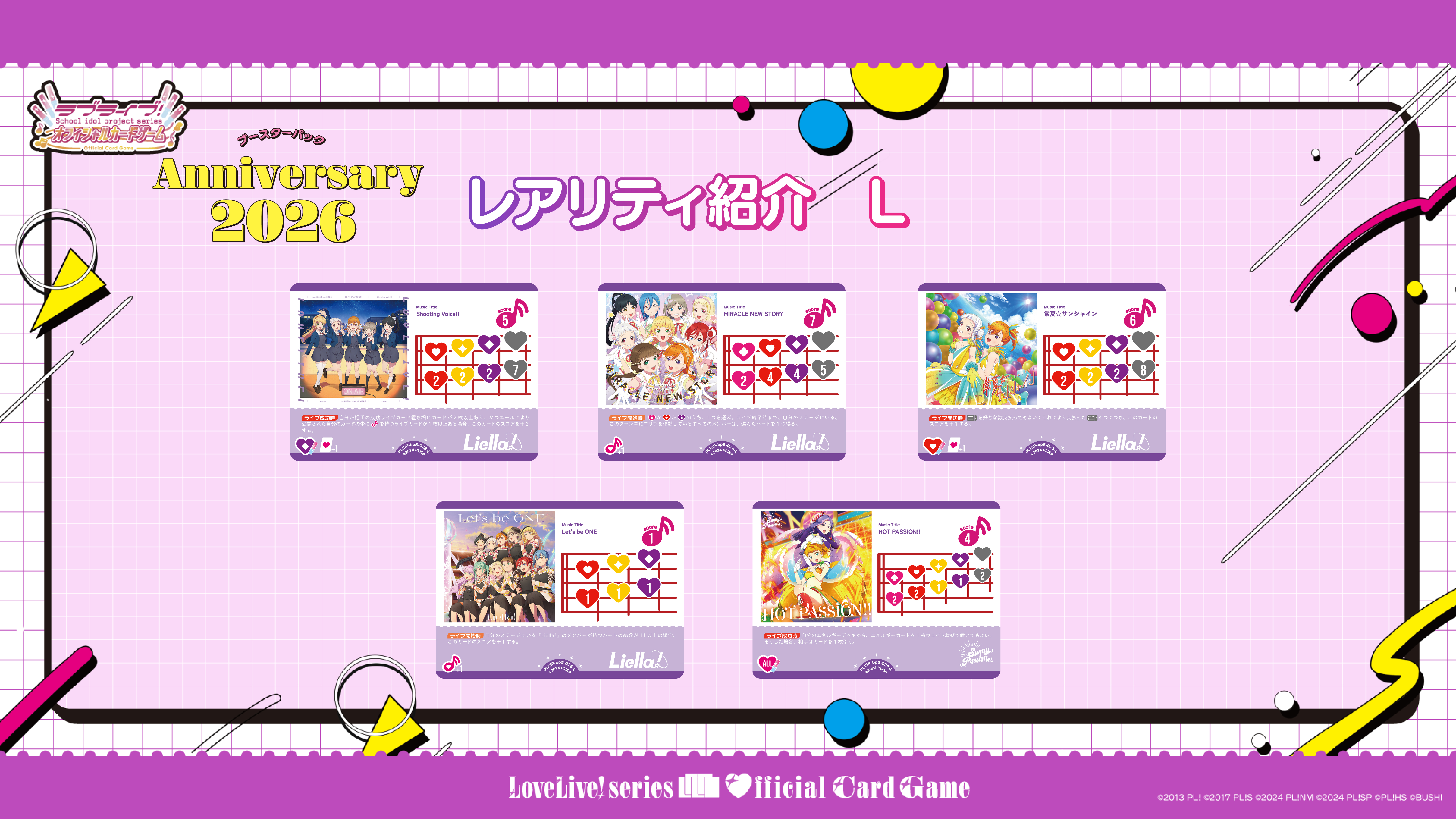 ブースターパック Anniversary 2026 | Products(商品情報) | ラブ