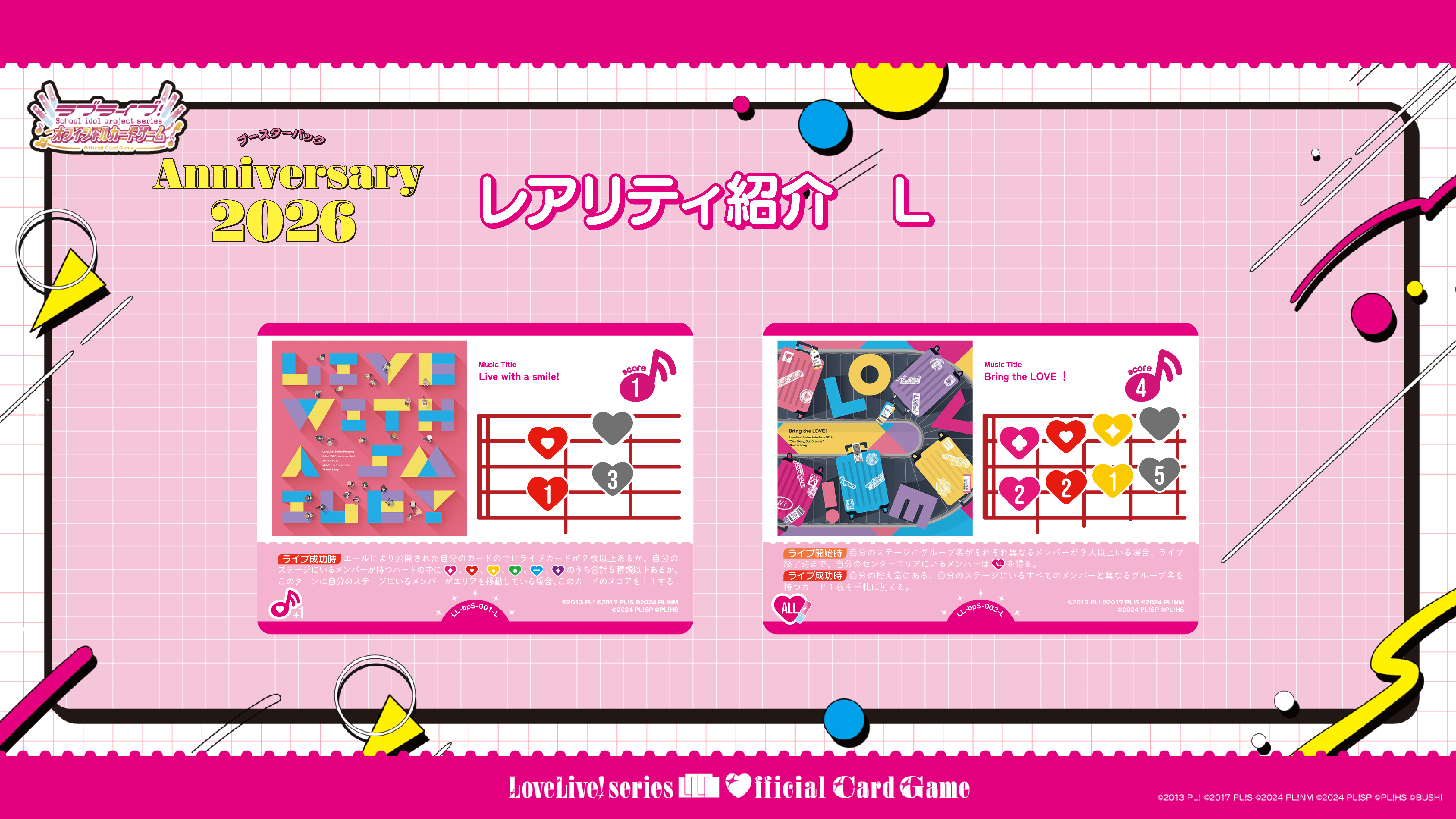 ブースターパック Anniversary 2026 | Products(商品情報) | ラブ