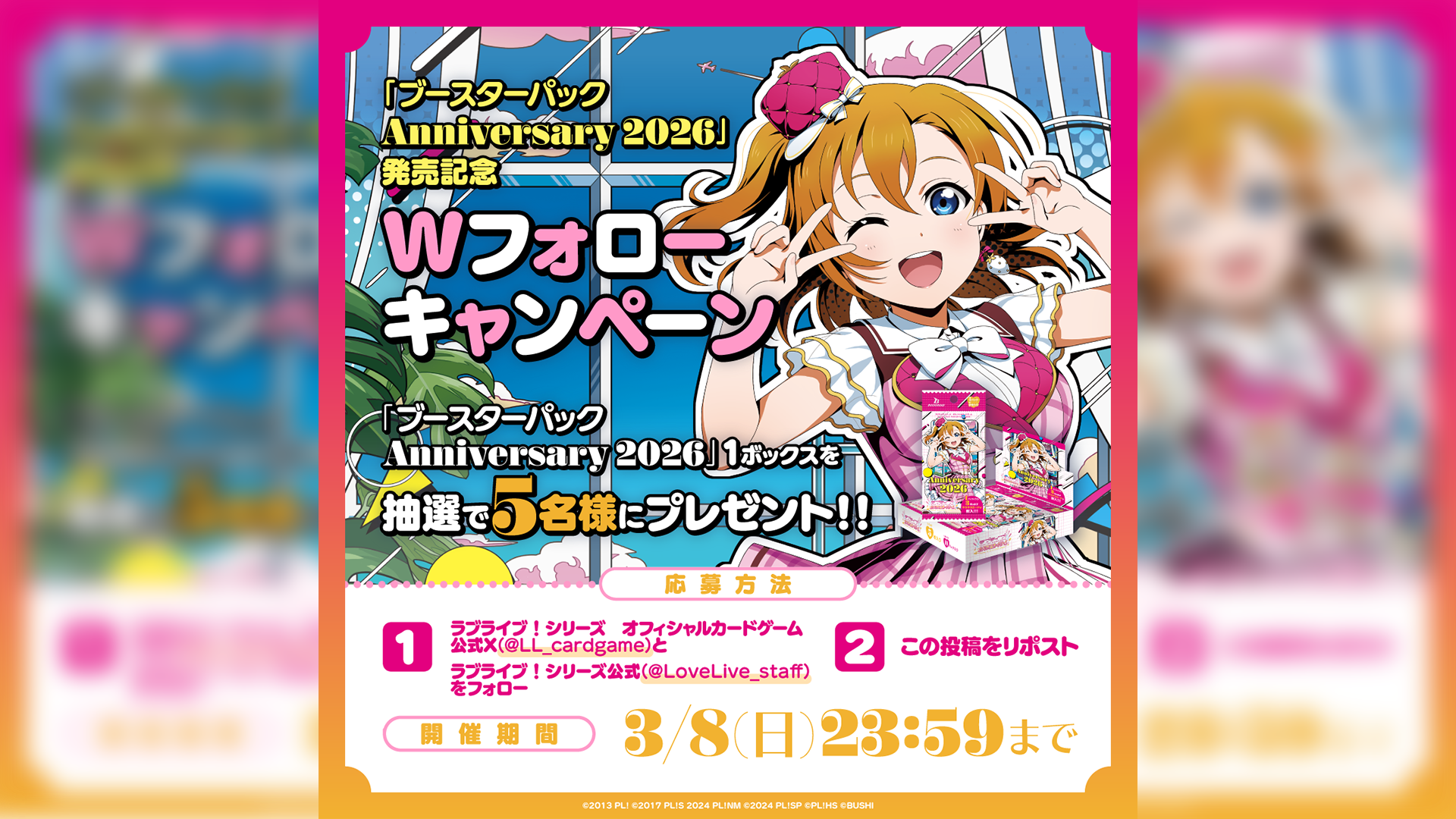 ラブカ ブースターパック Anniversary 2026 未開封 6box ブースターパック Anniversary 2026 | Products(商品情報) | ラブ