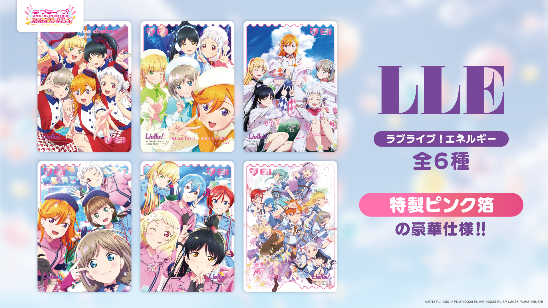 プレミアムブースター ラブライブ！スーパースター!! DUO | Products